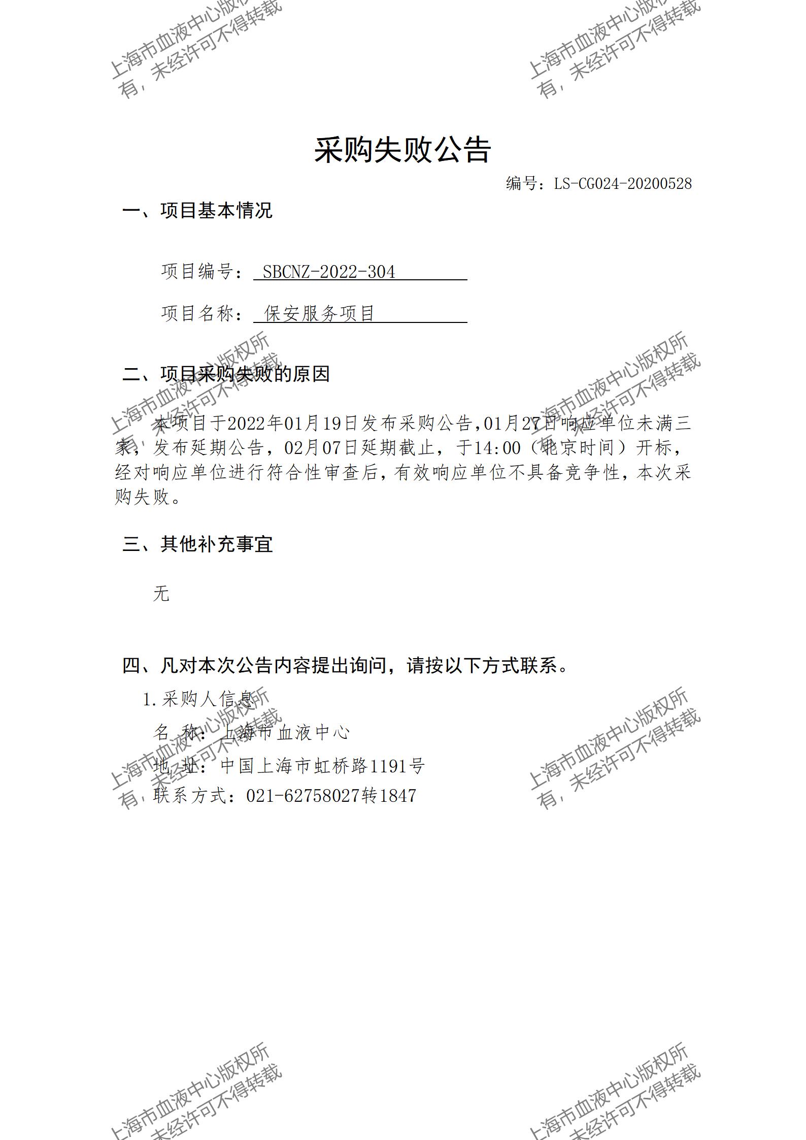 保安服务项目采购失败公告_01.jpg
