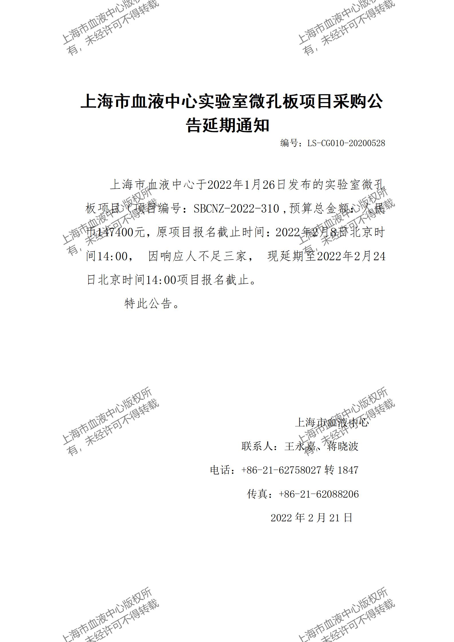 延期通知-实验室微孔板项目采购公告延期通知_01.jpg