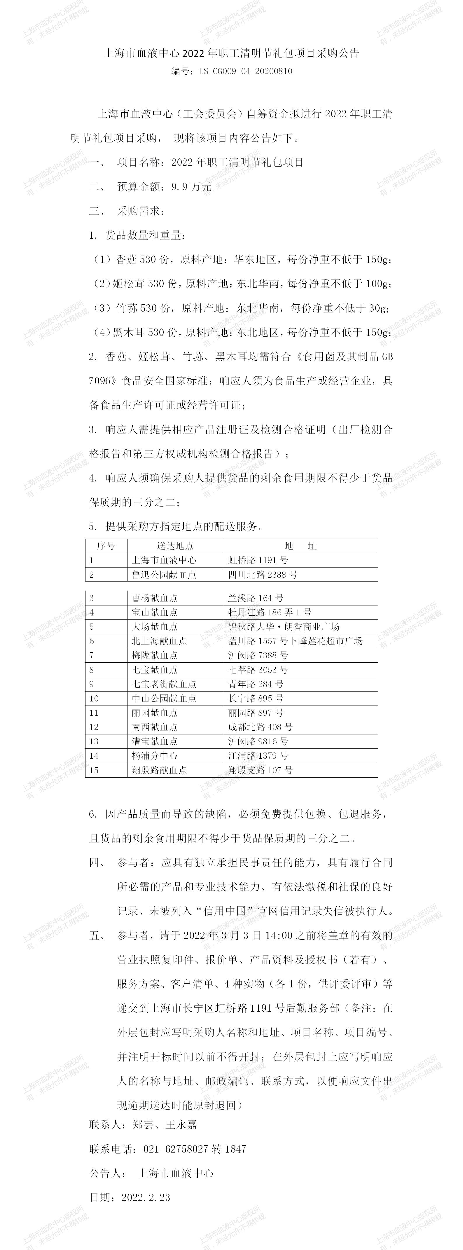 2022年职工清明节礼包项目采购公告.jpg
