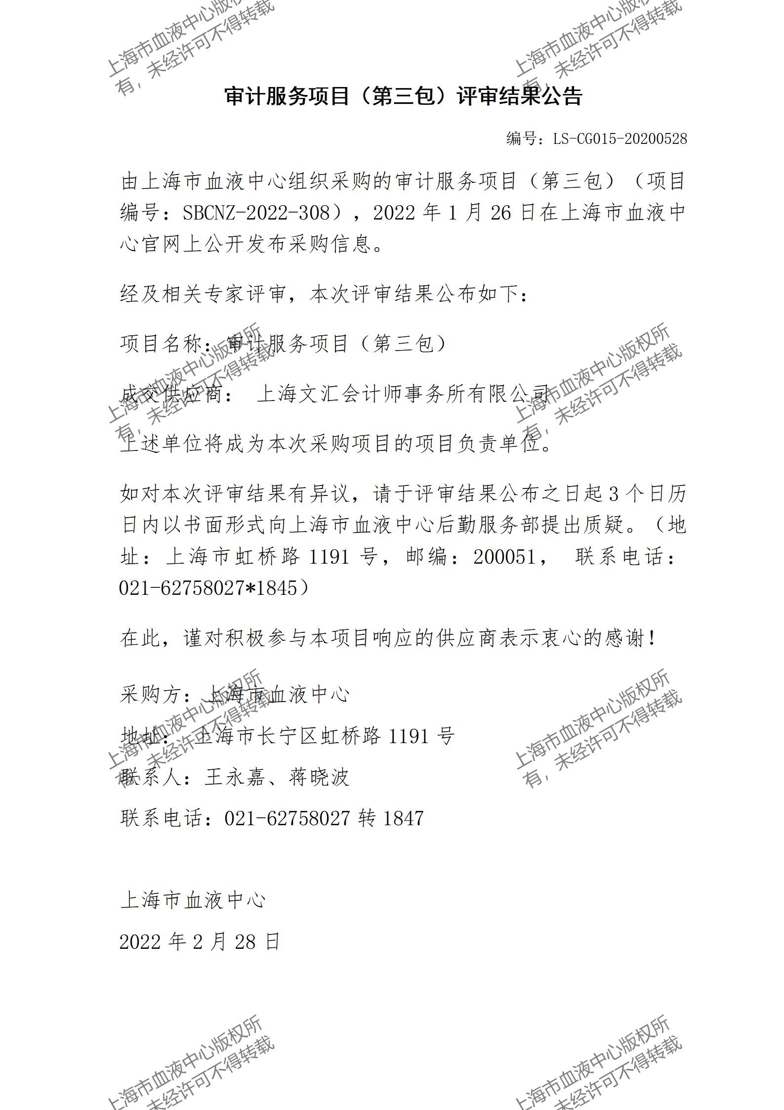 结果公告-审计服务项目（第三包）评审结果公告_01.jpg