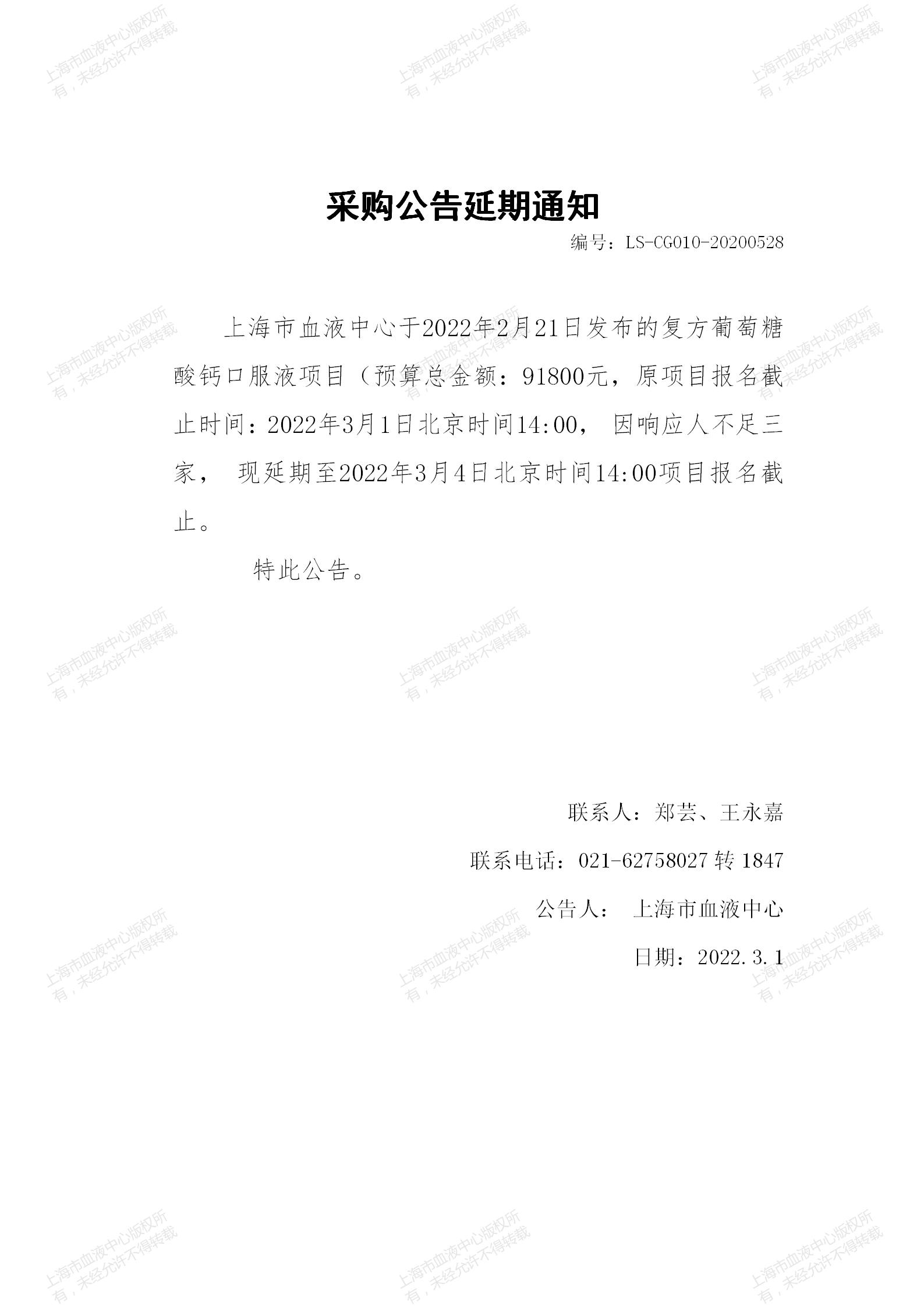 复方葡萄糖酸钙口服溶液项目采购公告延期通知.jpg