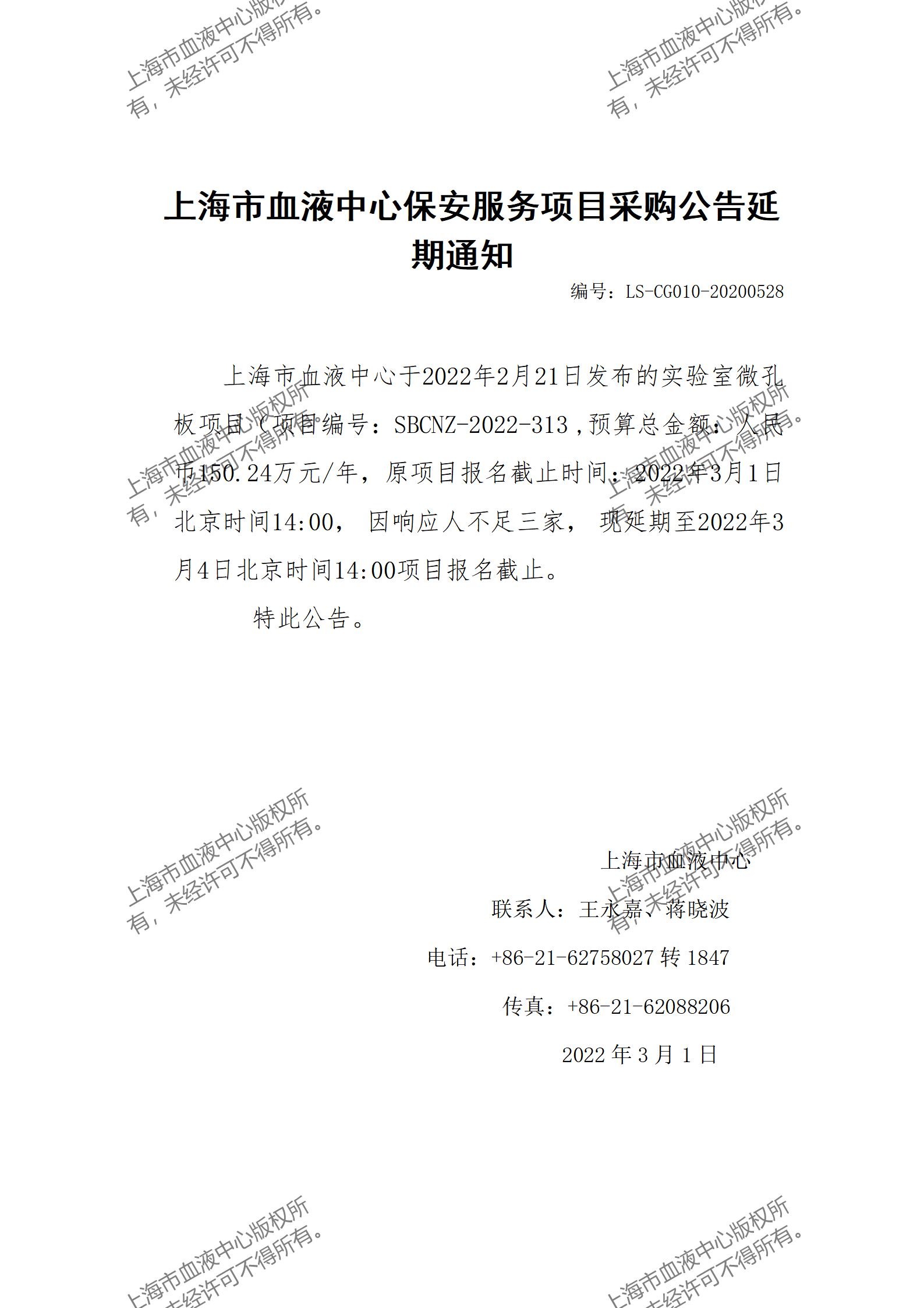 保安服务项目采购公告延期通知.jpg