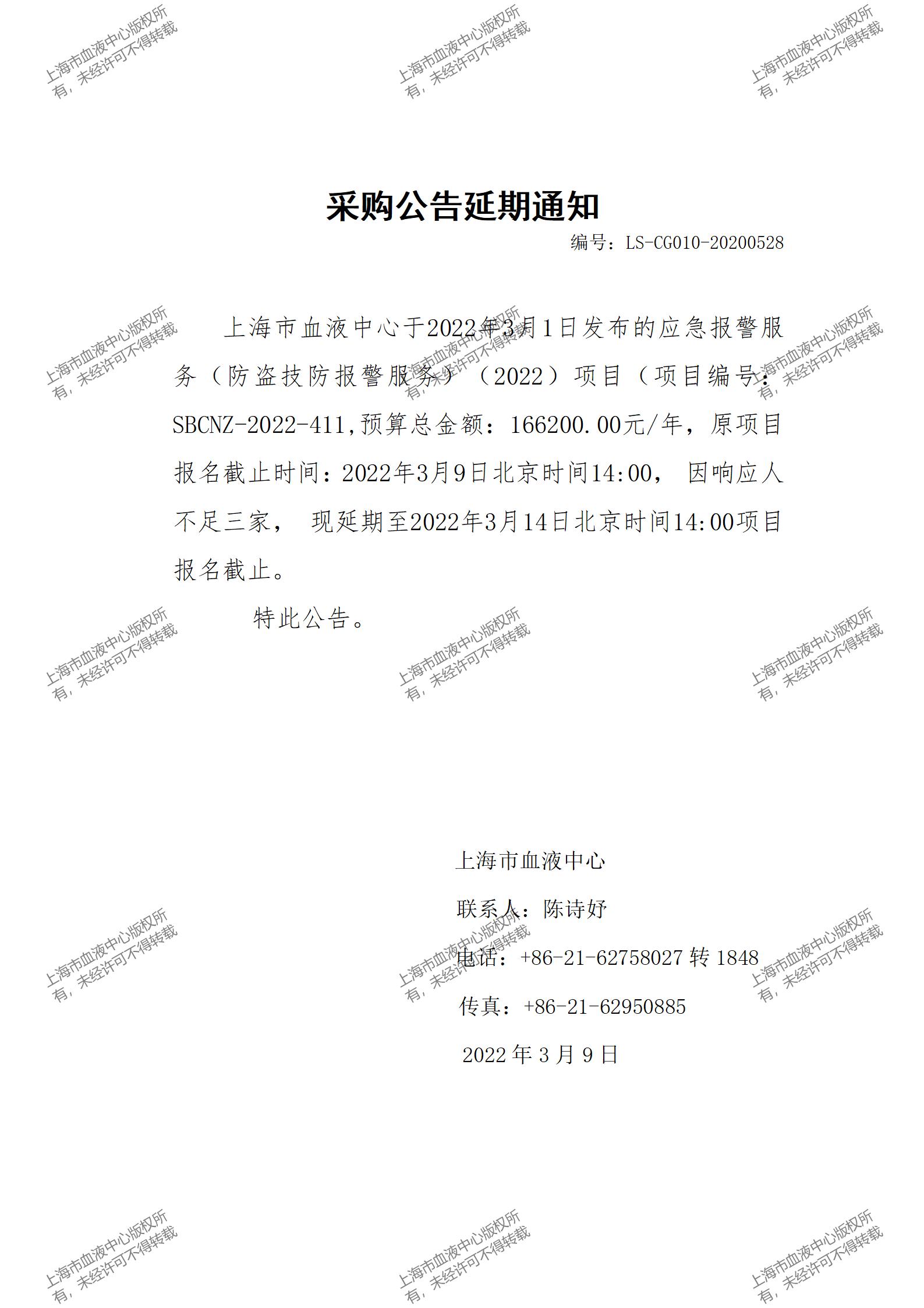 应急报警服务（防盗技防报警服务）（2022）项目延期通知_01.jpg