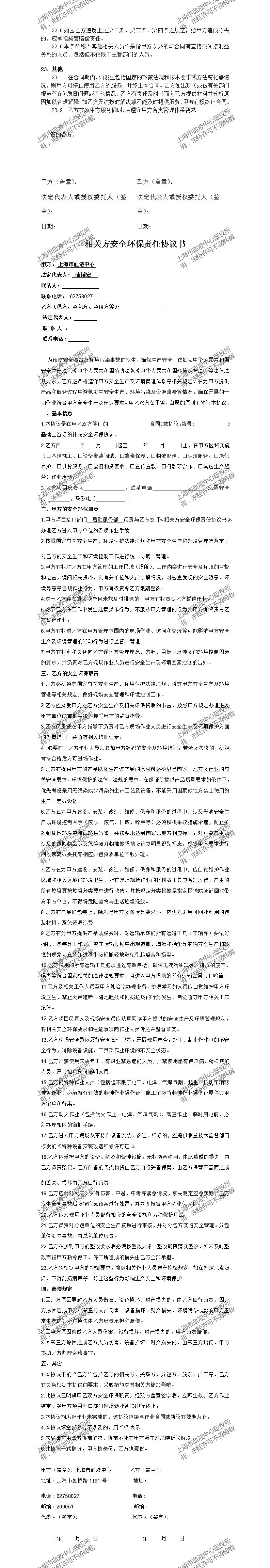 4.设备科-分样样本存储管理系统全保服务项目采购公告（2022）B.jpg
