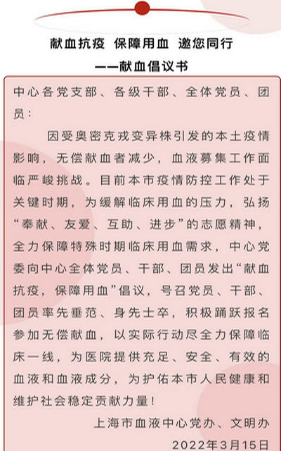 献血倡议书.jpg