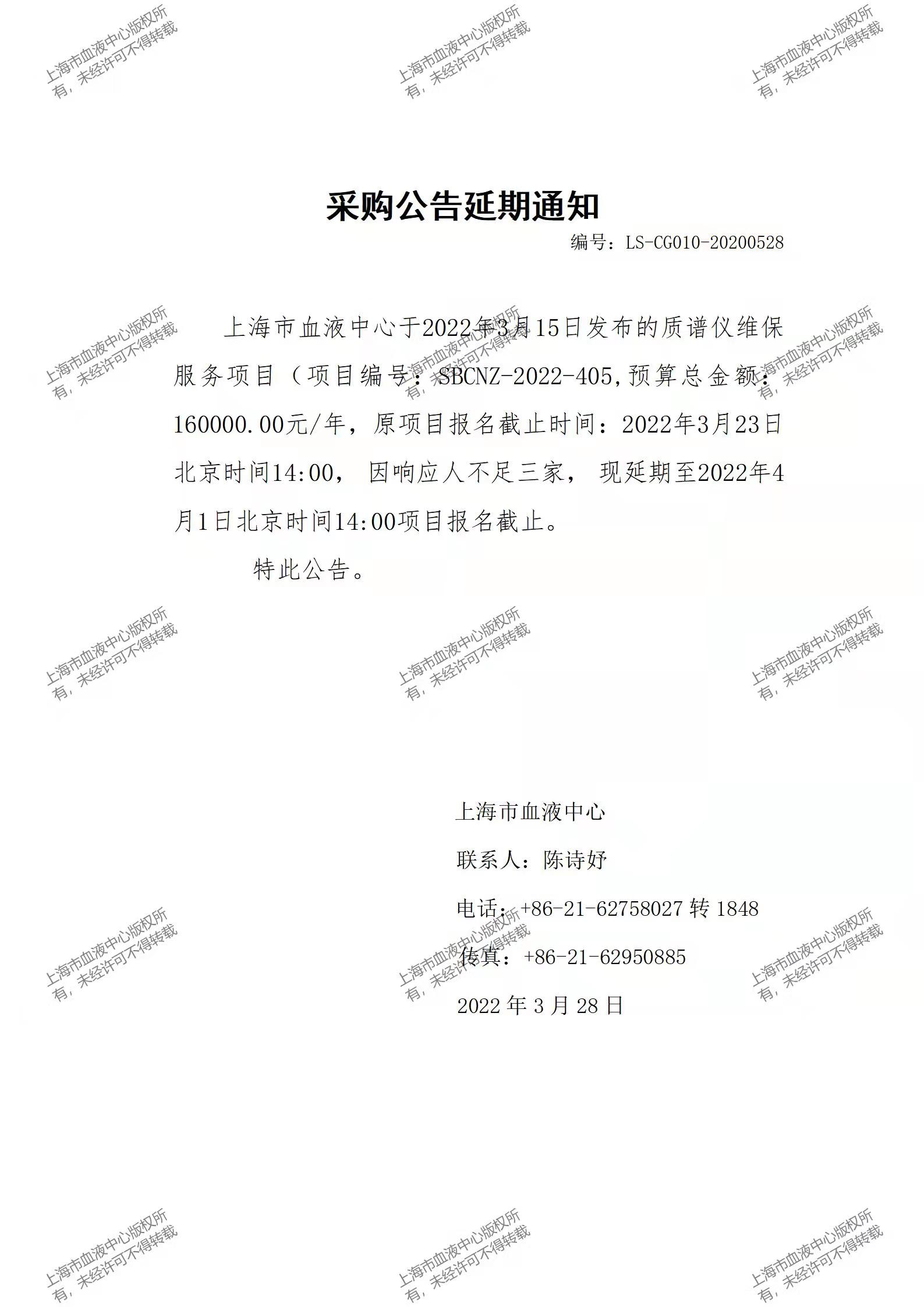 质谱仪维保服务项目采购公告延期通知.jpg