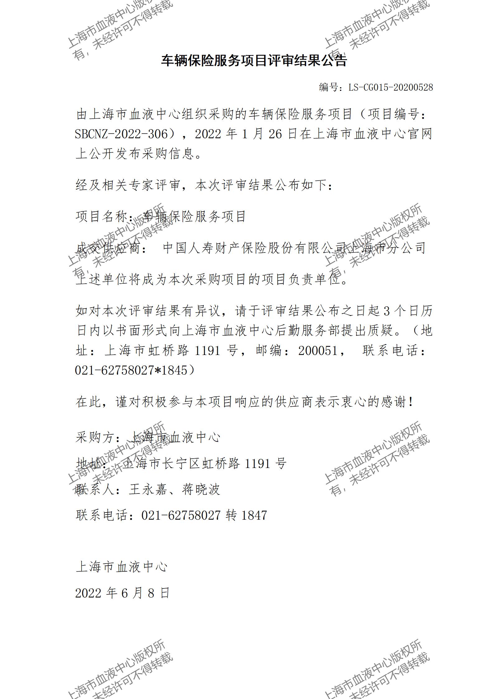 结果公告-车辆保险服务项目_01.jpg