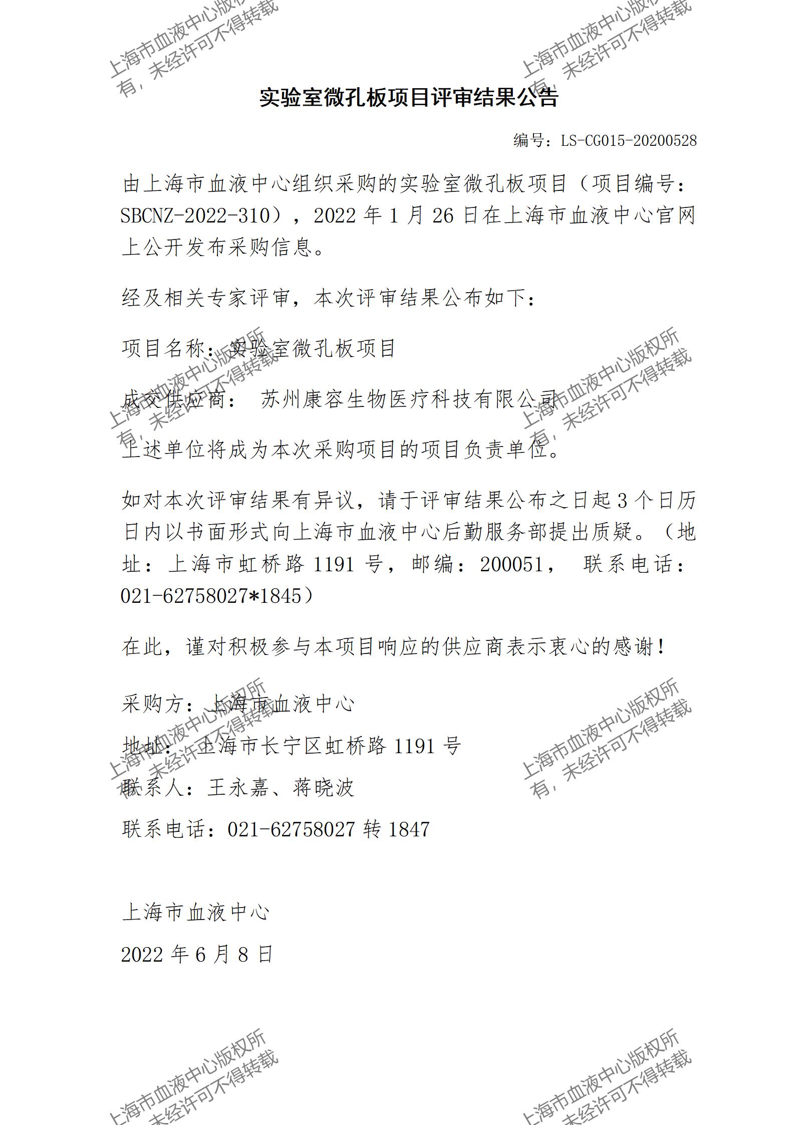 结果公告-实验室微孔板项目_01.jpg