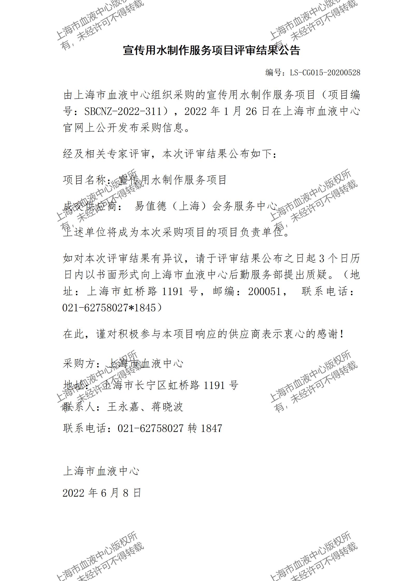 结果公告-宣传用水制作服务项目_01.jpg