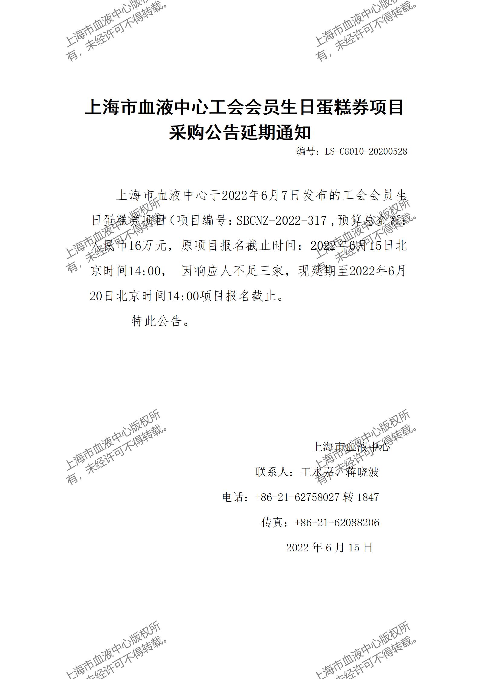 工会会员生日蛋糕券项目采购公告延期通知.jpg