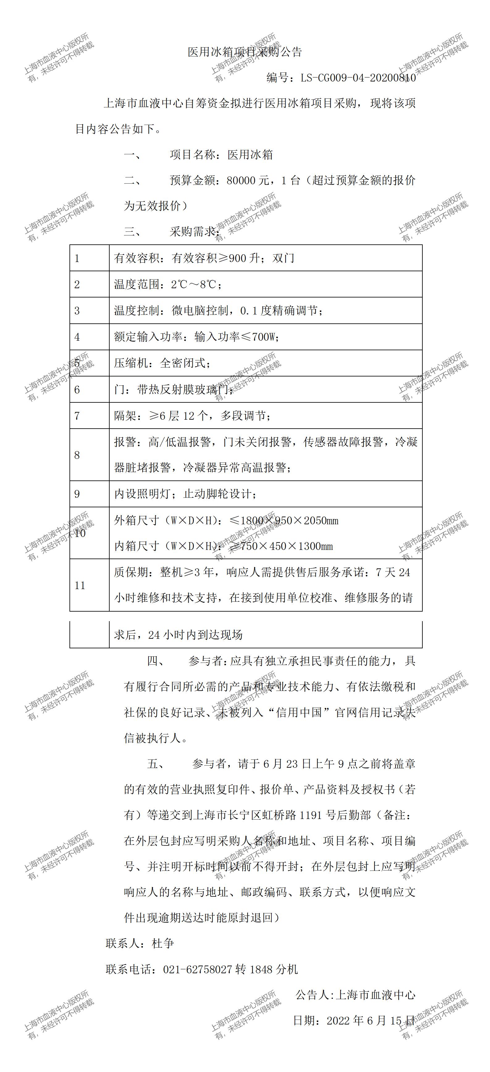 医用冰箱项目采购公告.jpg