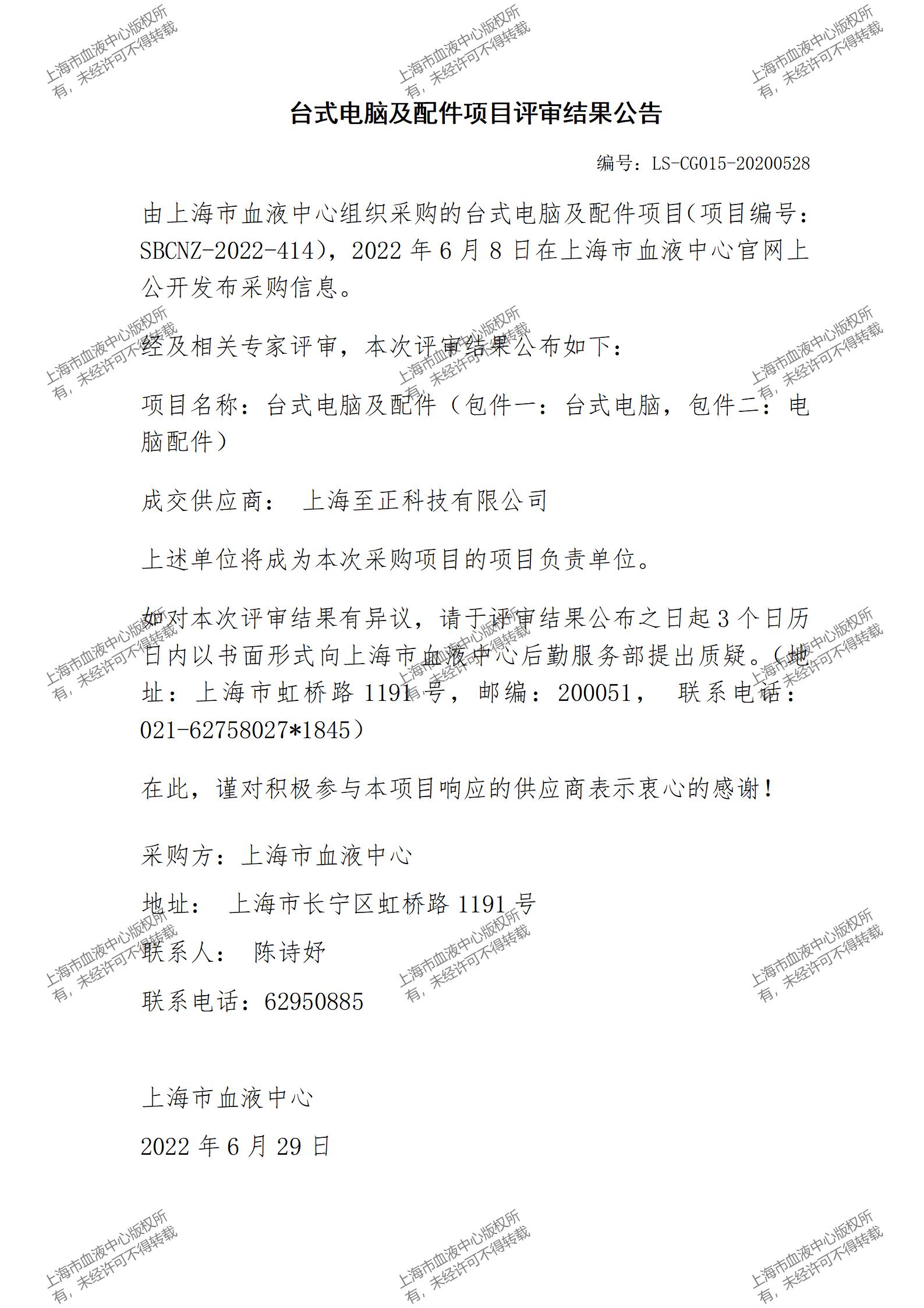 台式电脑及配件项目评审结果公告.jpg