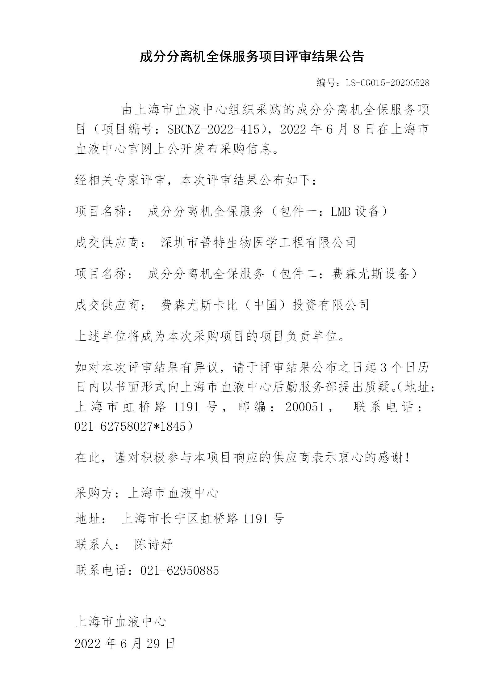 成分分离机.jpg