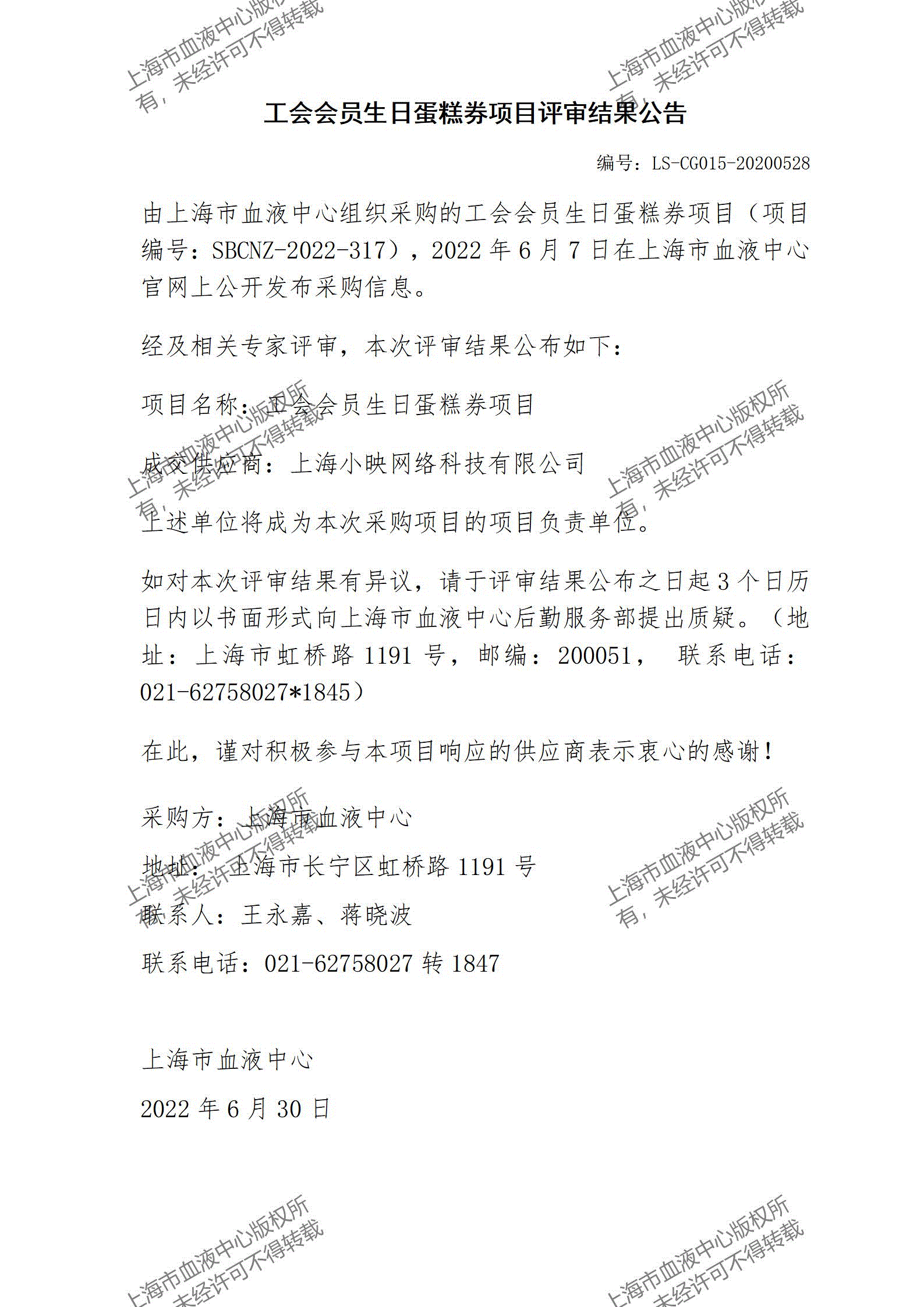 工会会员生日蛋糕券项目评审结果公告.gif