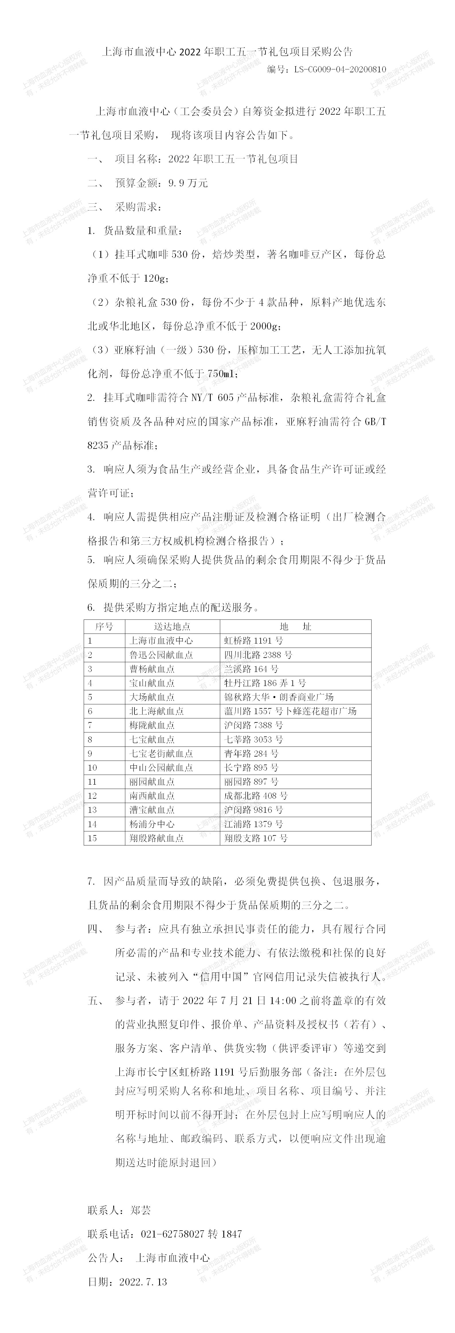 2022年职工五一节礼包项目采购公告.jpg