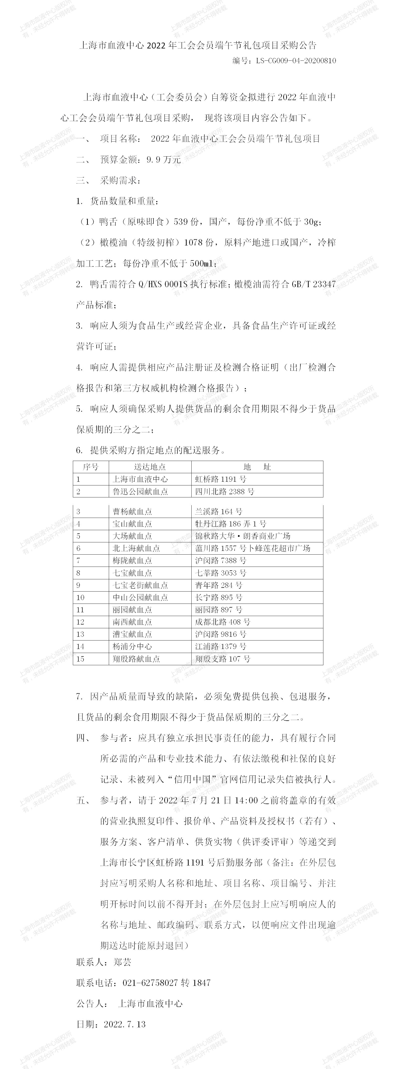 2022年工会会员端午节礼包项目采购公告.jpg