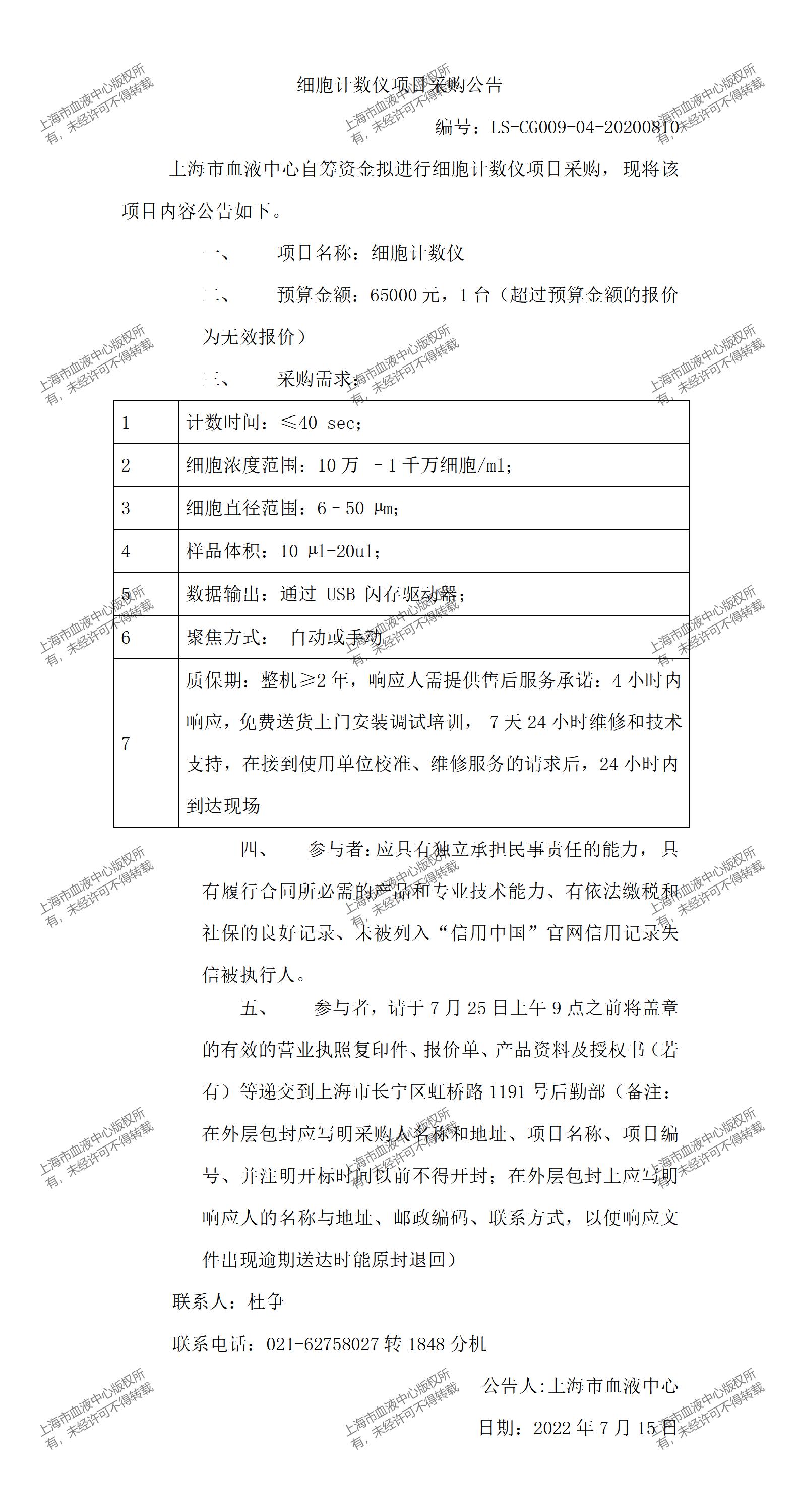 细胞计数仪项目采购公告.jpg
