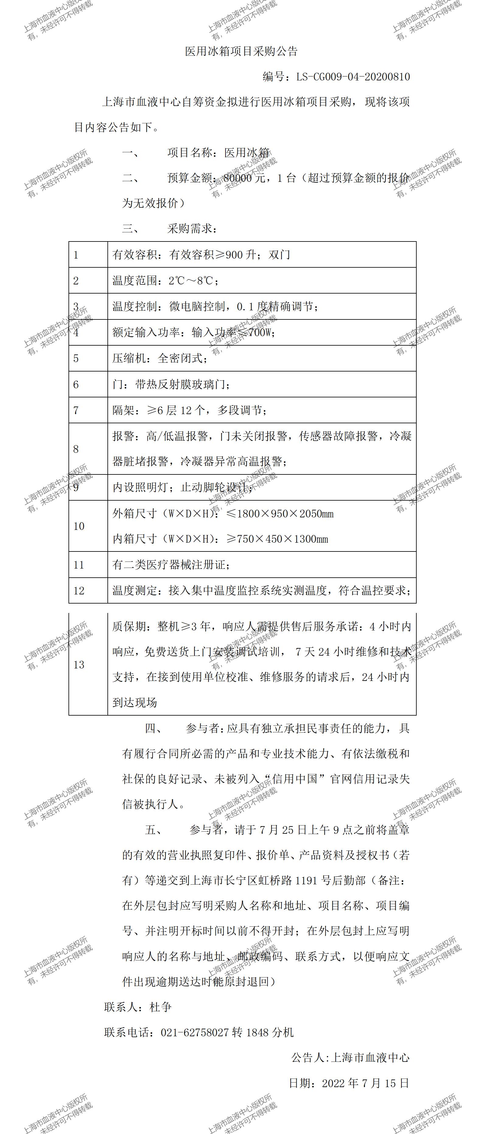 医用冰箱项目采购公告.jpg
