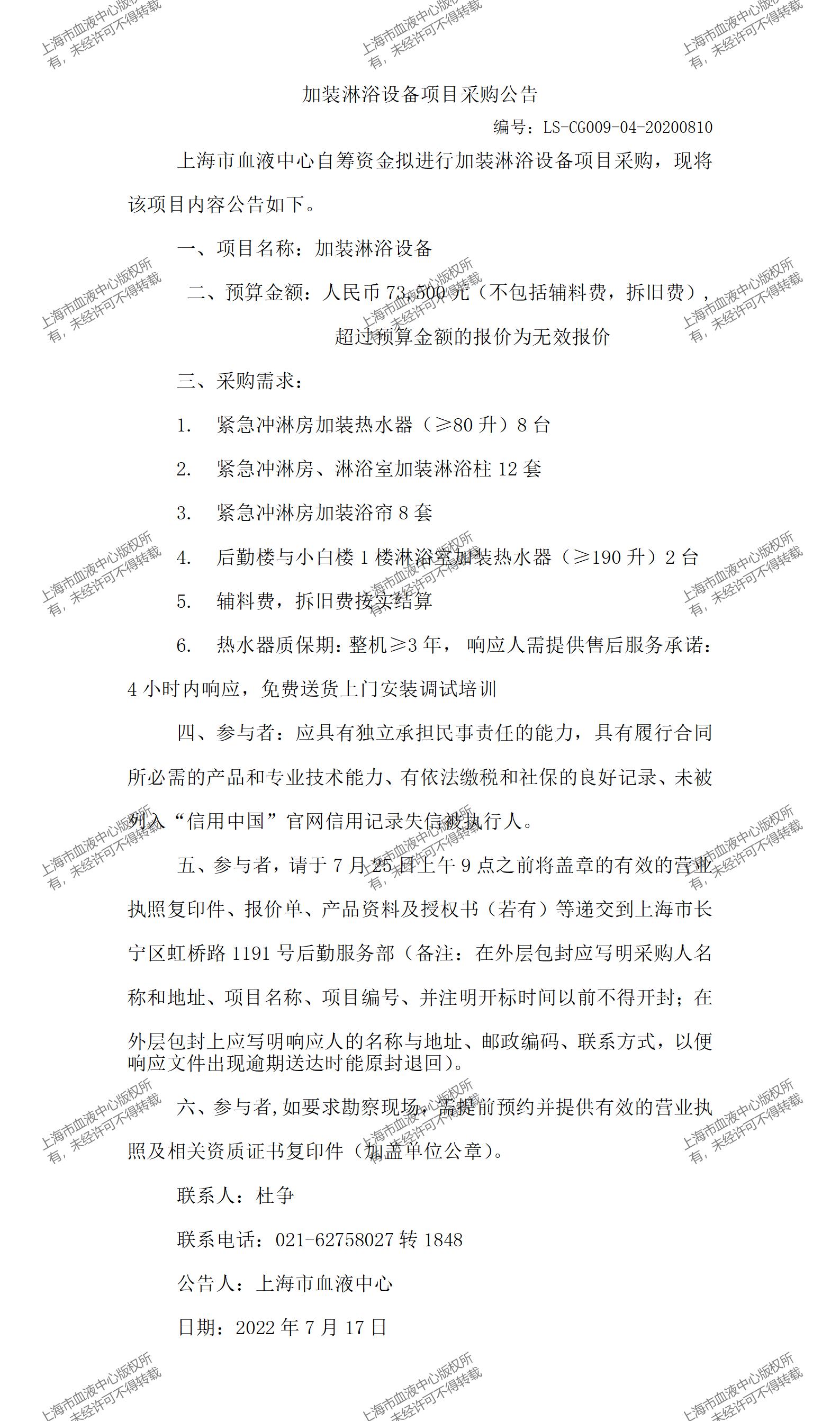 加装淋浴设备项目采购公告_01.jpg