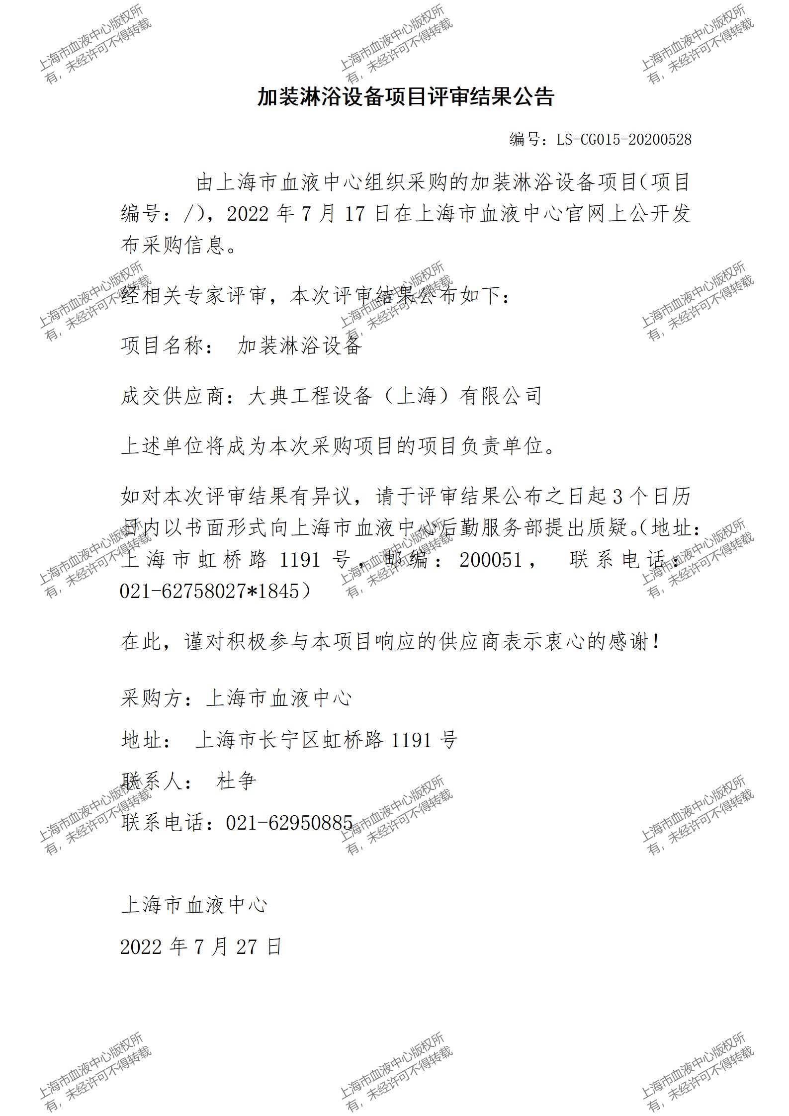 加装淋浴设备项目评审结果公告.jpg