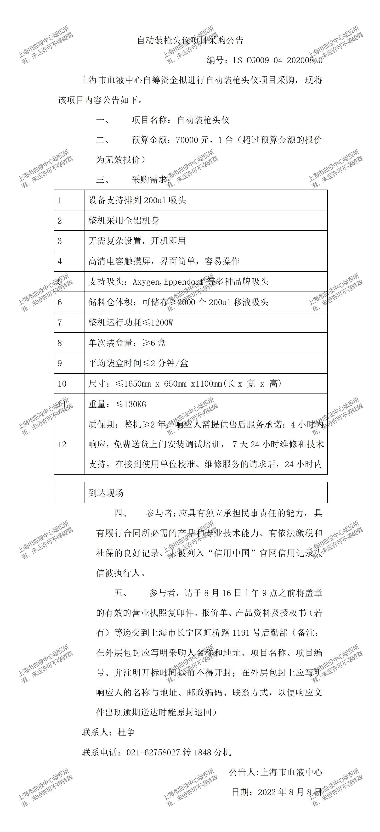 自动装枪头仪项目采购公告.jpg