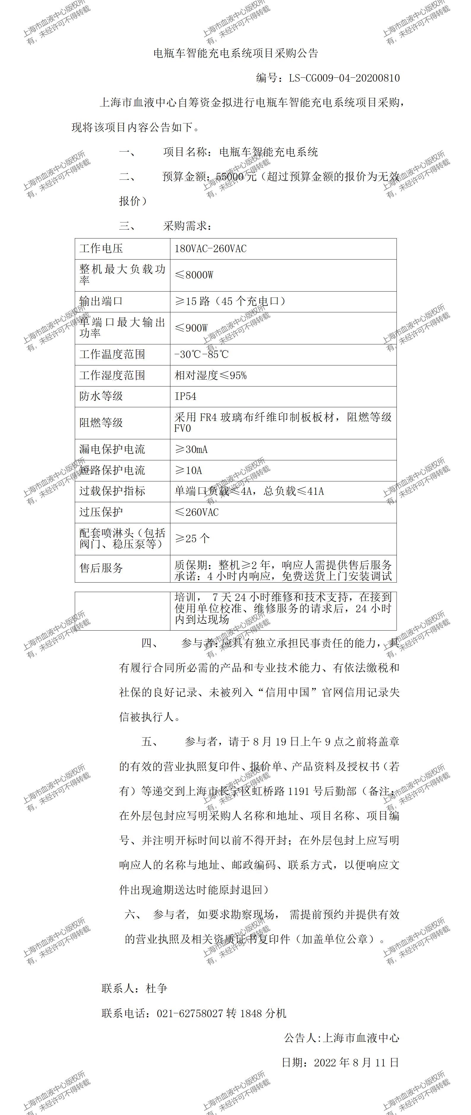 电瓶车智能充电系统项目采购公告.jpg