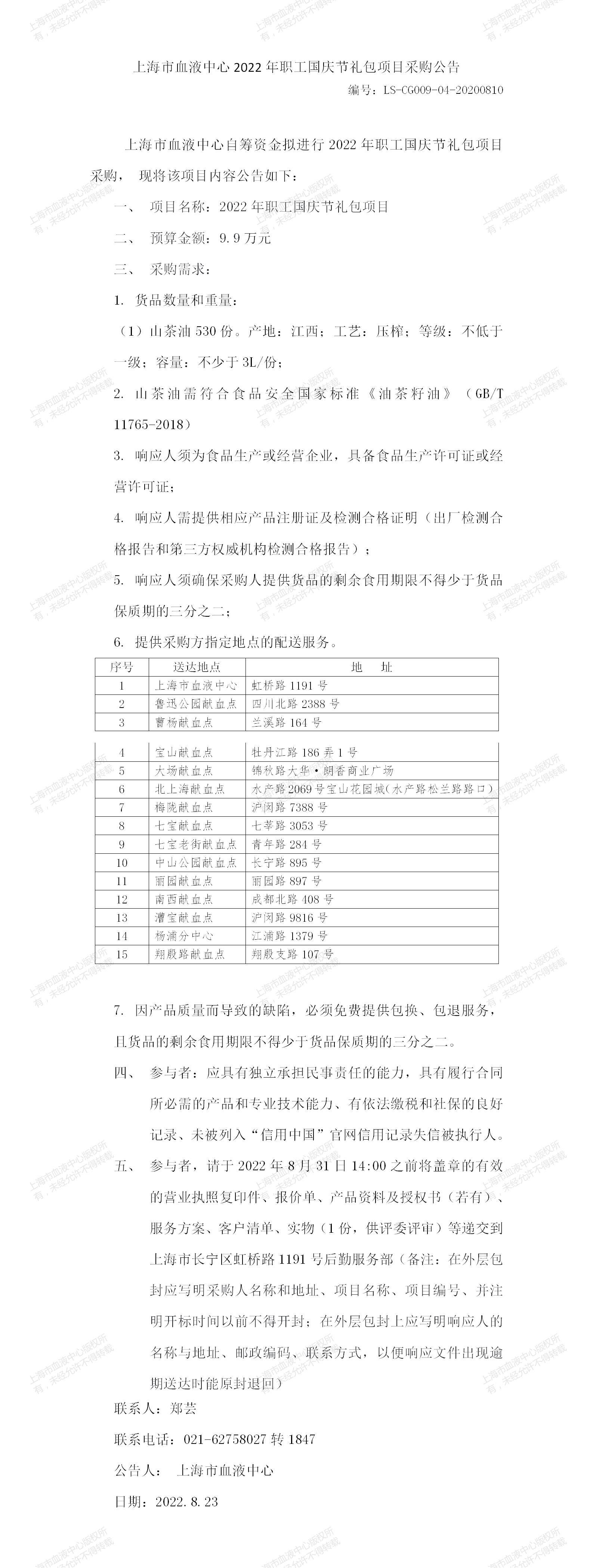 2022年职工国庆节礼包项目采购公告.jpg