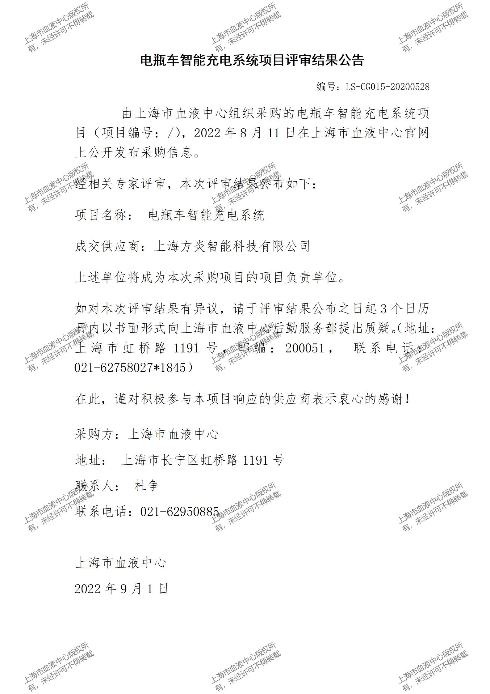 电瓶车智能充电系统项目评审结果公告.jpg