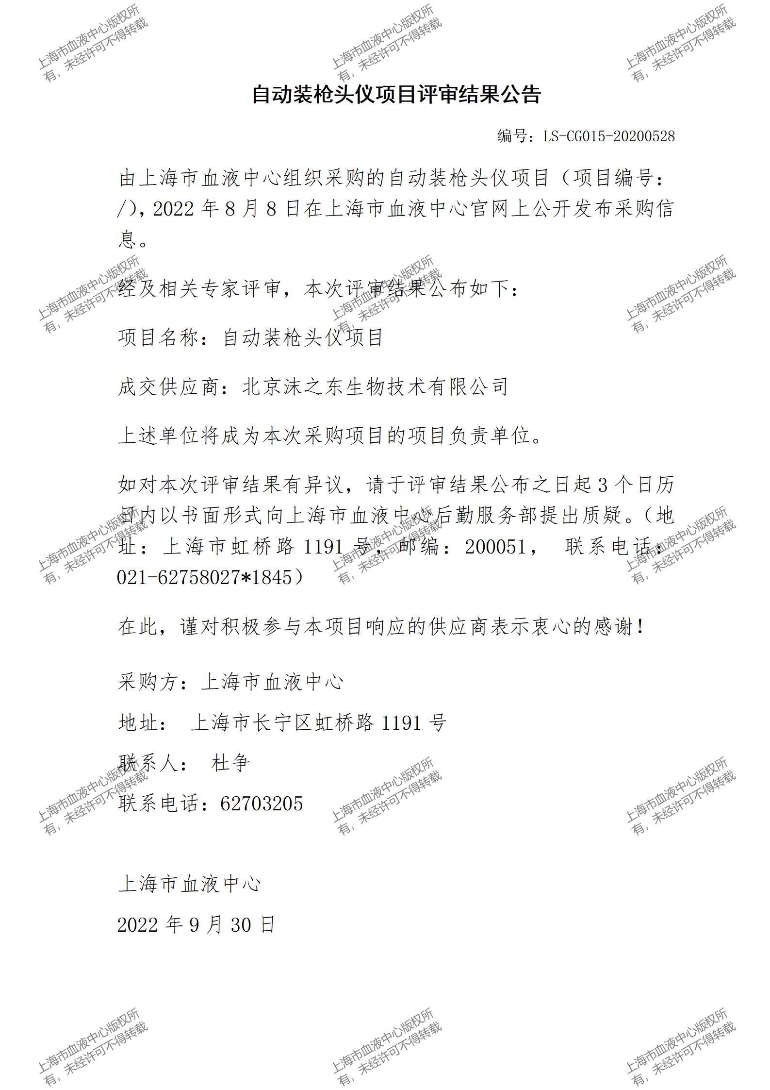 自动装枪头仪项目评审结果公告.jpg