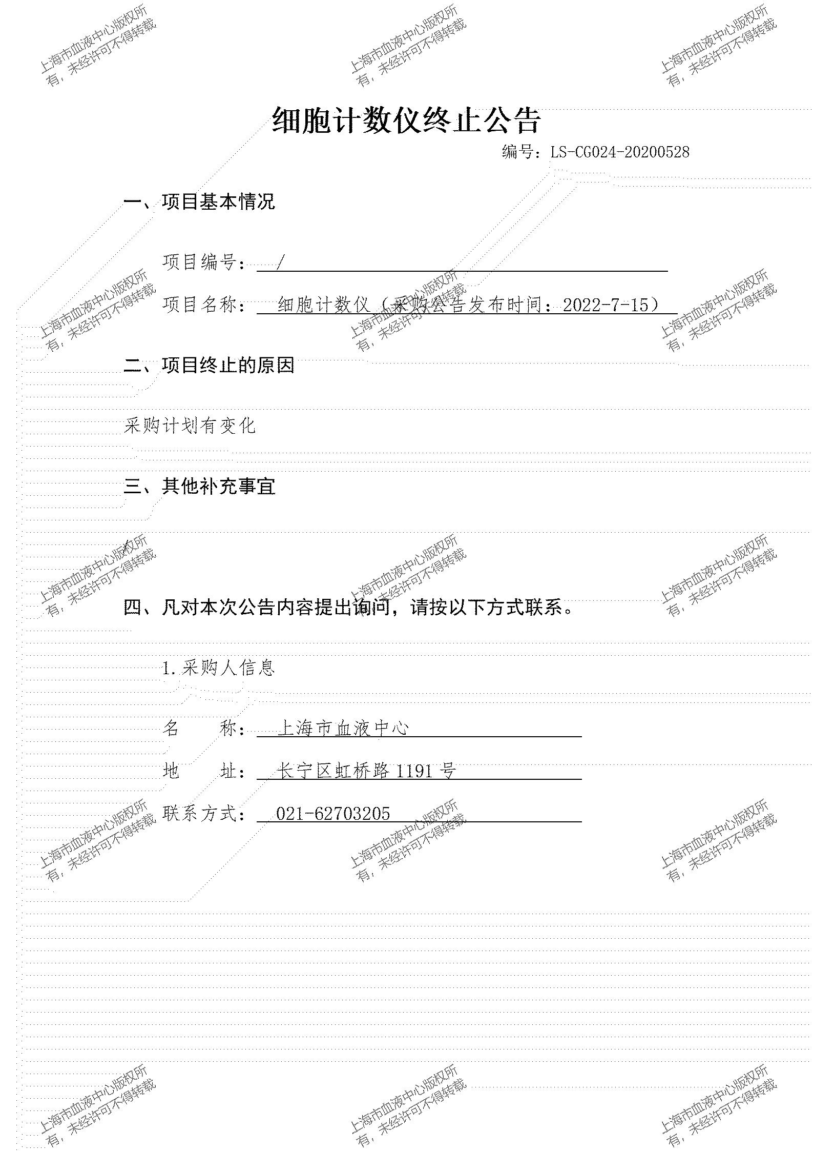 细胞计数仪终止公告.jpg