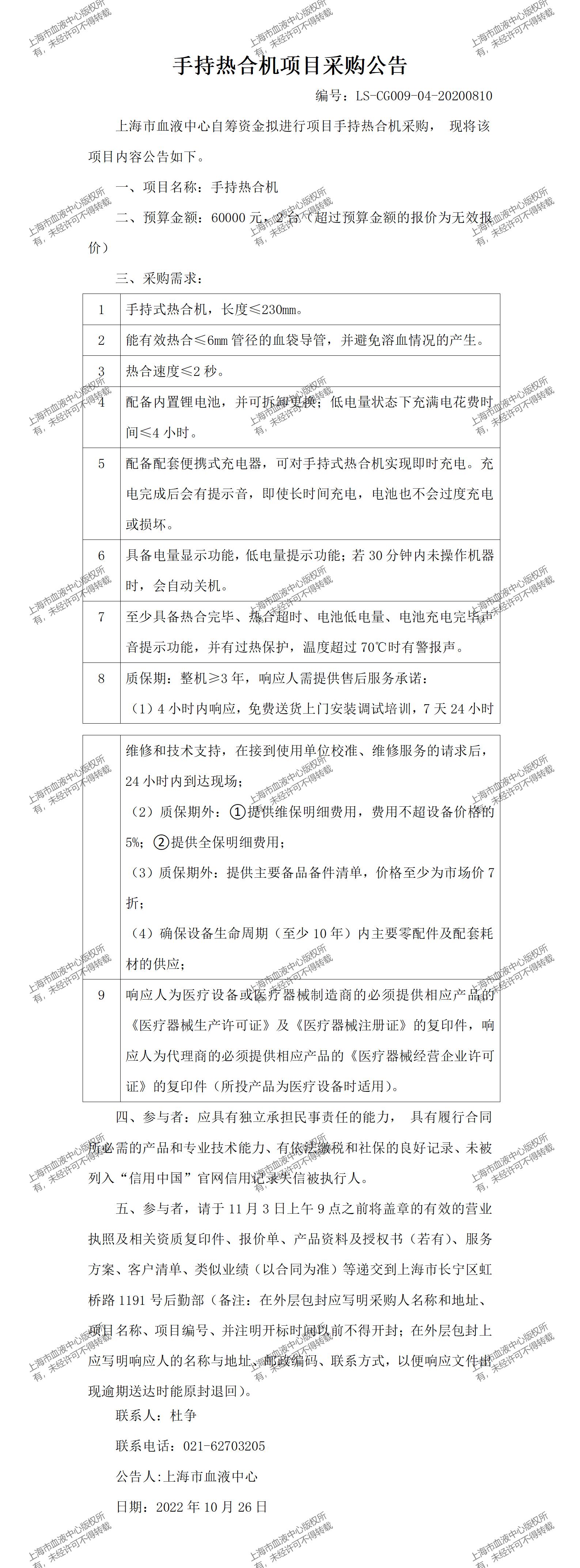 手持热合机项目采购公告.jpg