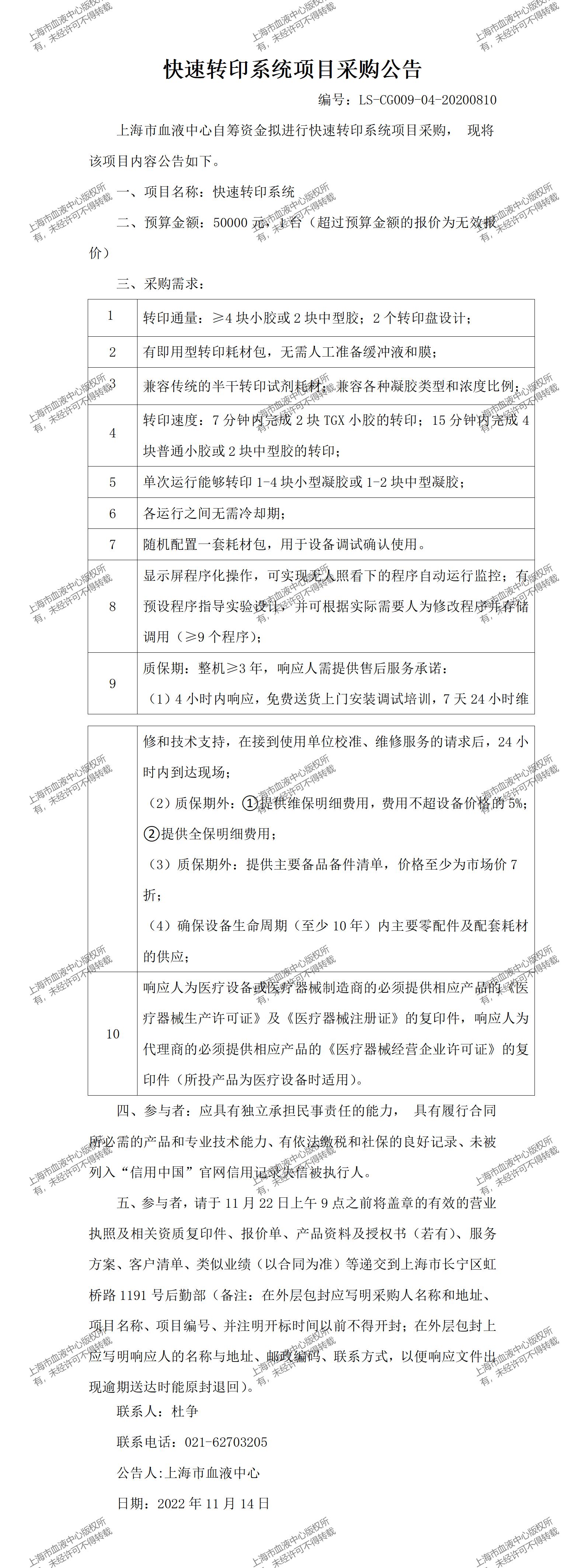 快速转印系统项目采购公告.jpg