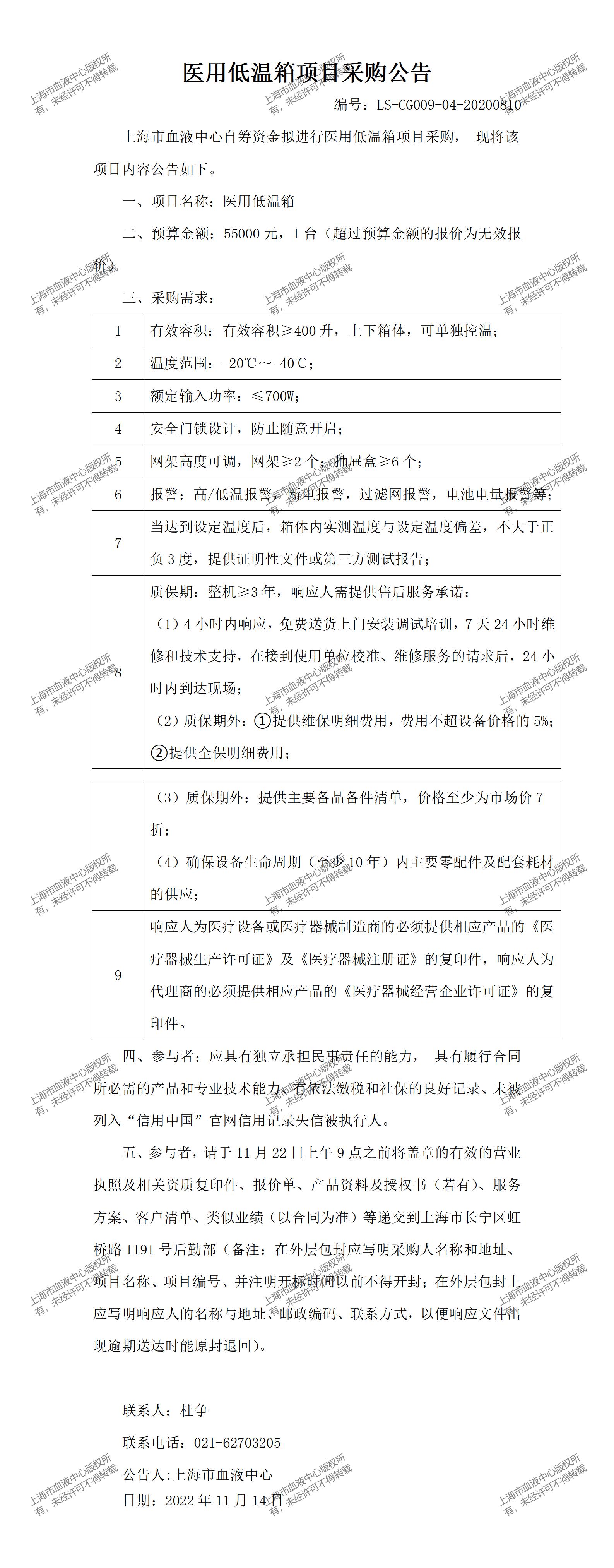 医用低温箱项目采购公告.jpg