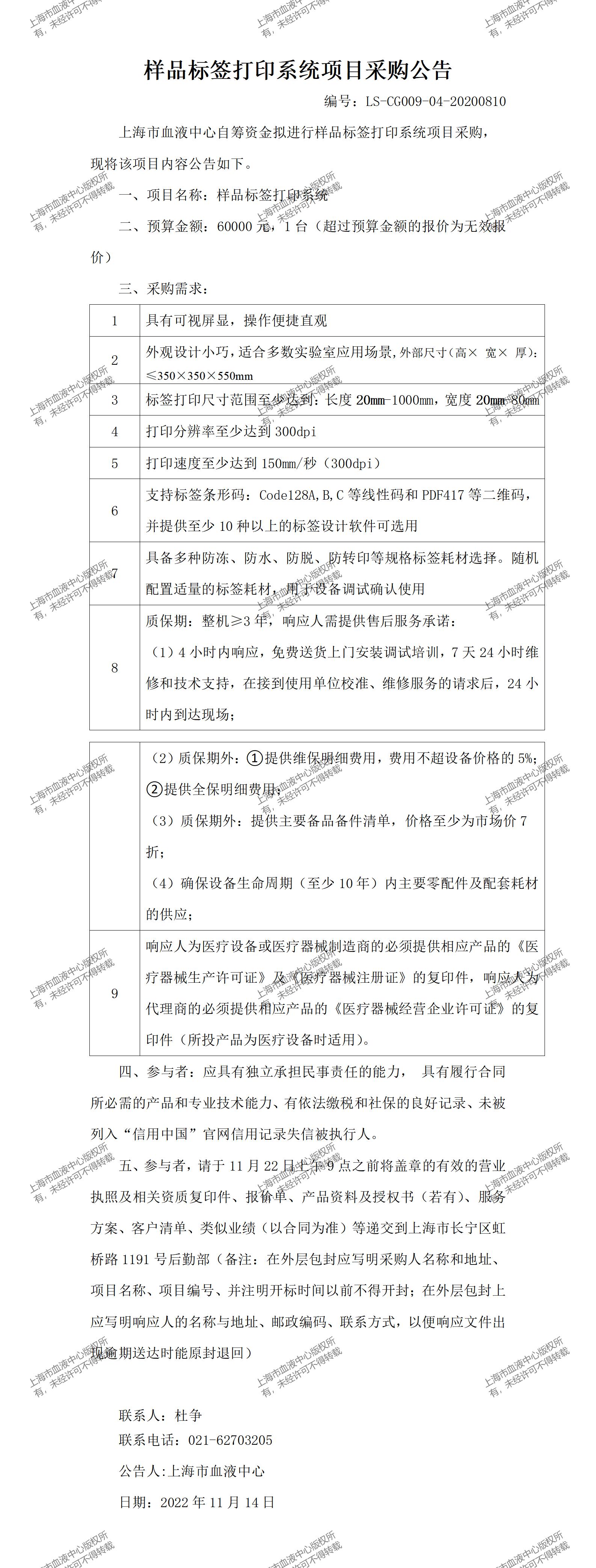 样品标签打印系统项目采购公告.jpg