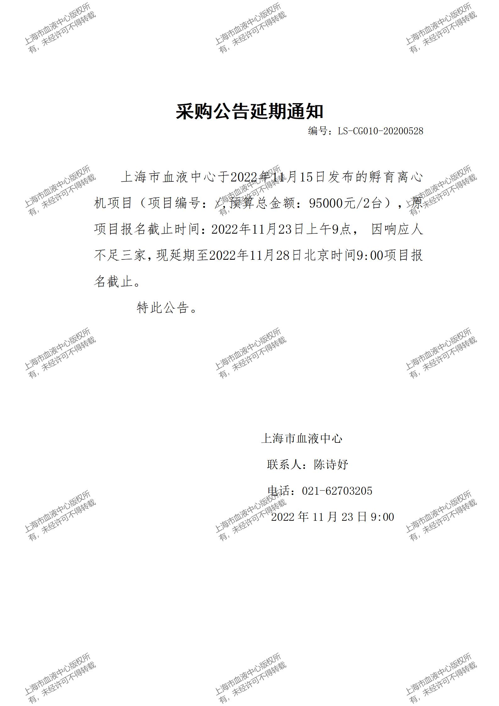 孵育离心机项目延期通知.jpg