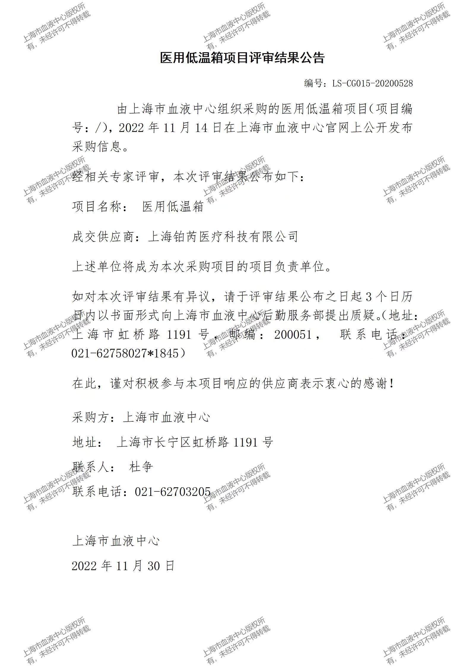 医用低温箱项目评审结果公告.jpg