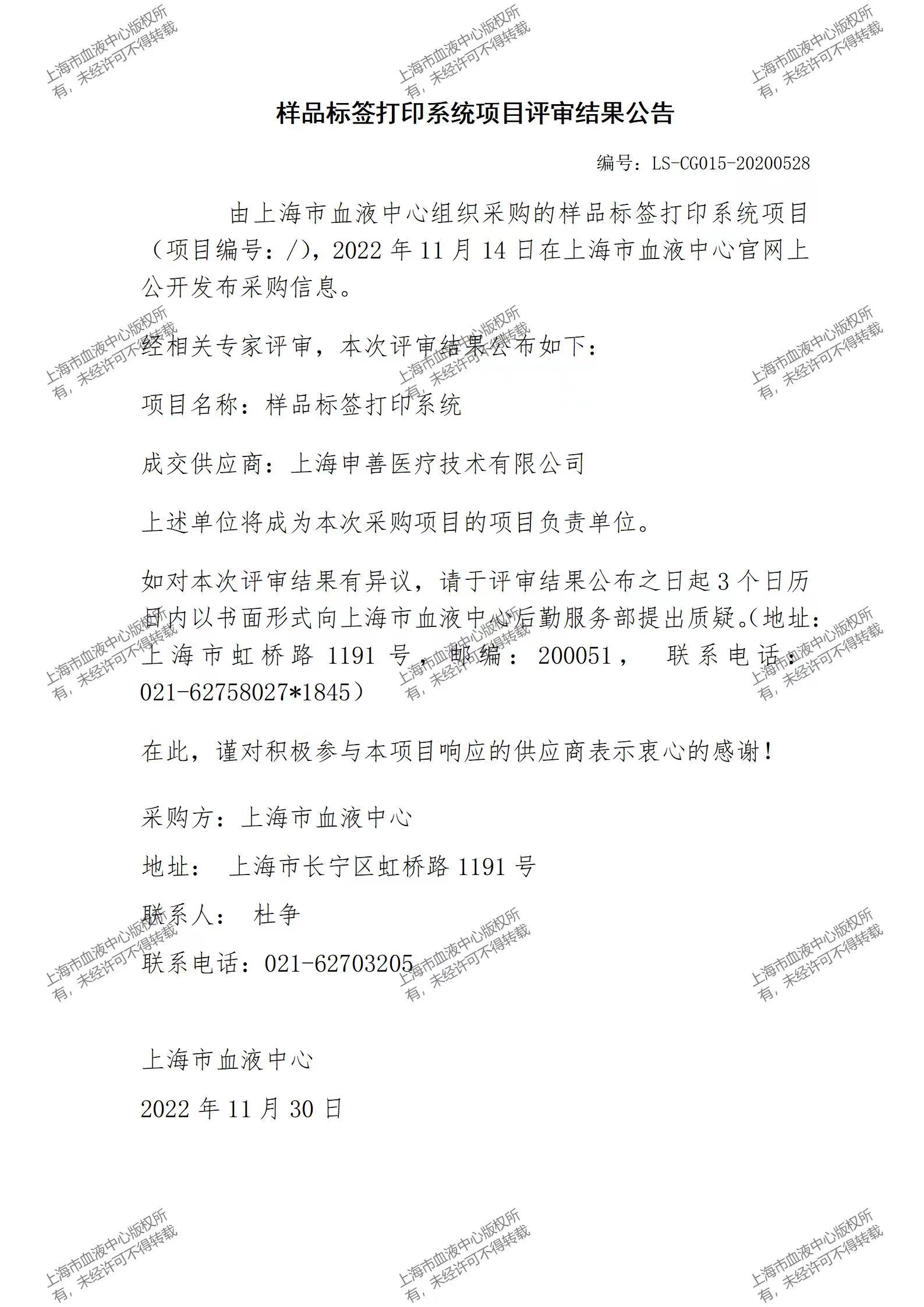 样品标签打印系统项目评审结果公告.jpg