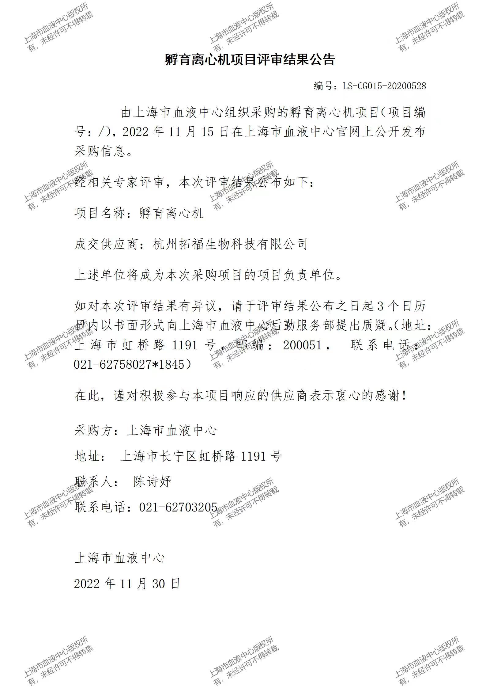 孵育离心机项目评审结果公告.jpg