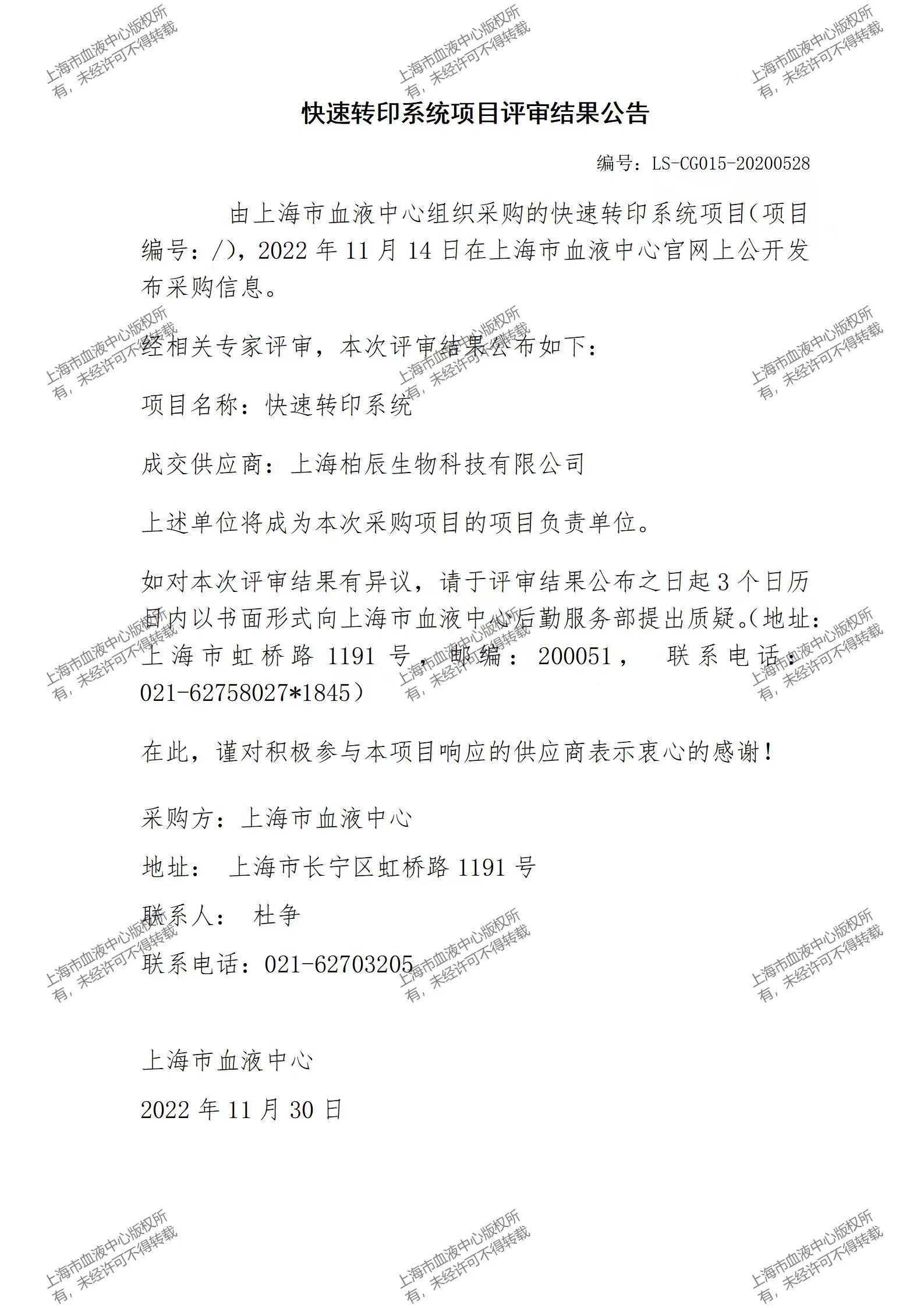 快速转印系统项目评审结果公告.jpg