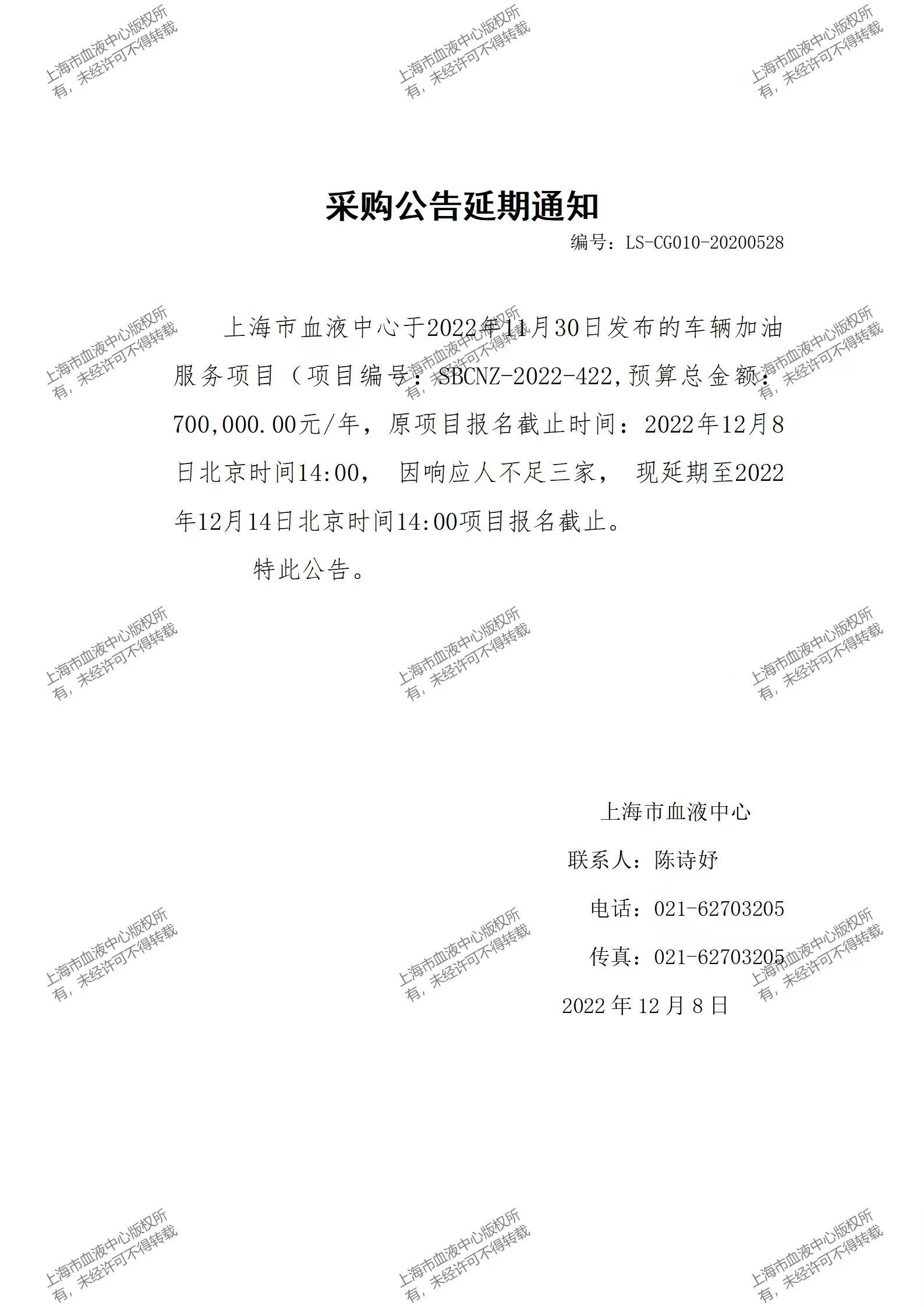 车辆加油服务项目采购公告延期通知.jpg
