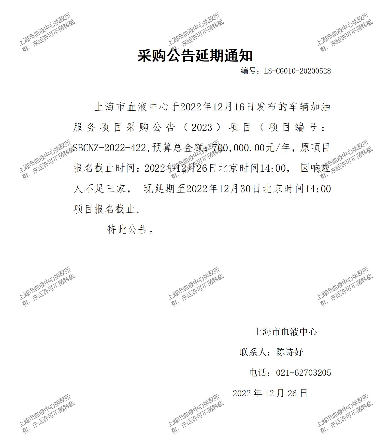 车辆加油服务项目采购公告（2023）延期通知_01.jpg