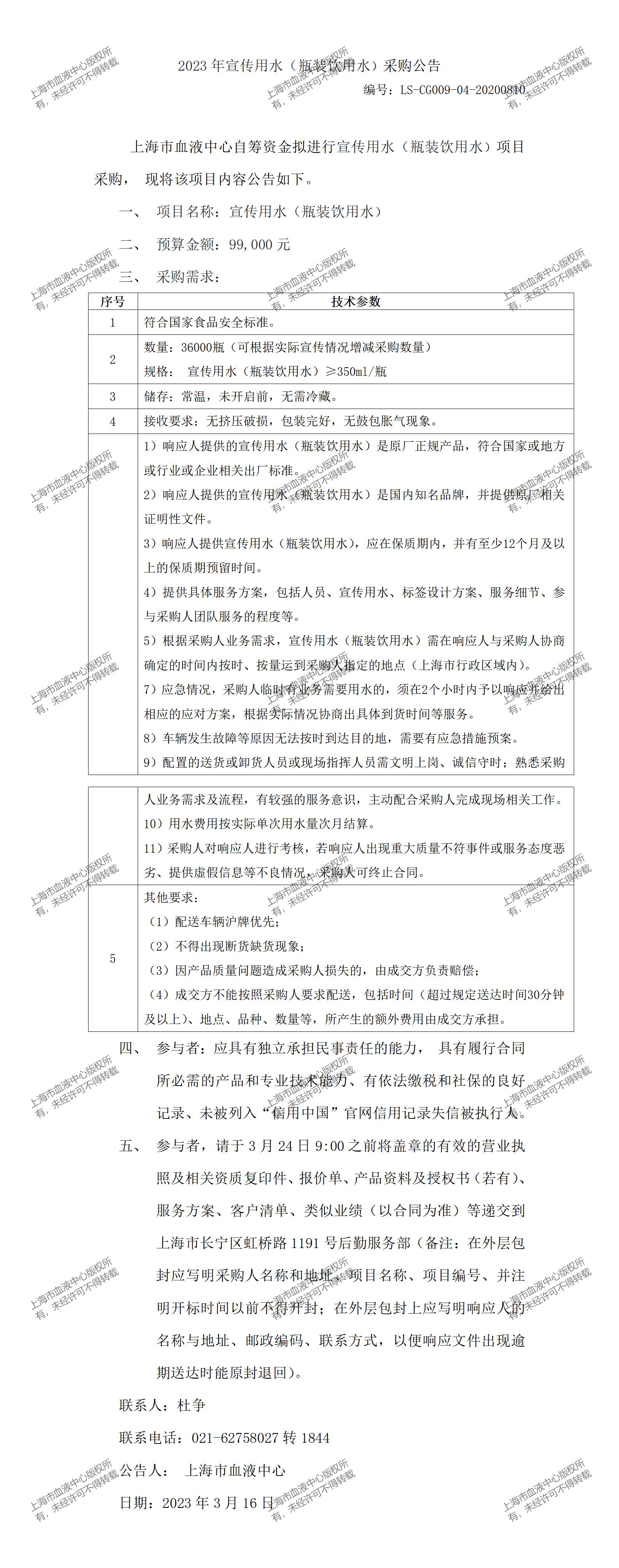 2023年宣传用水（瓶装饮用水）采购公告.jpg