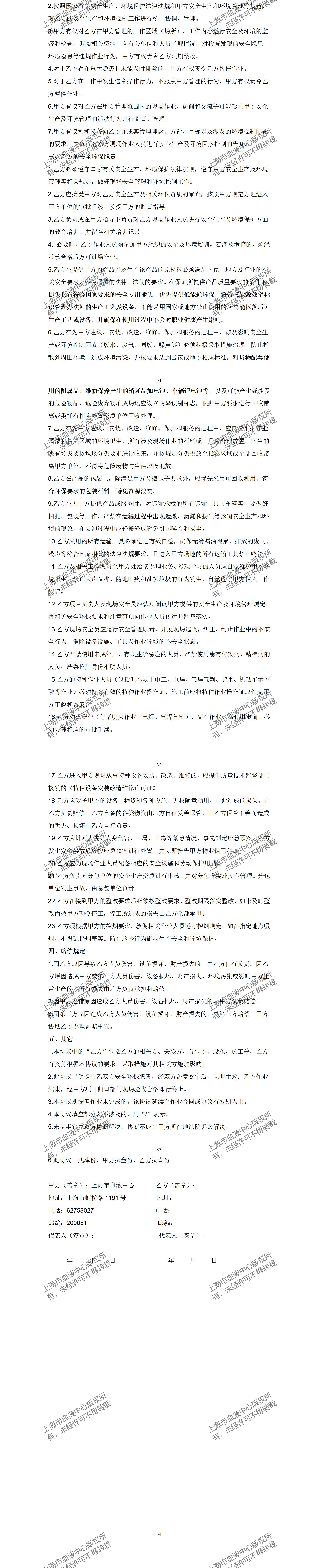 2、车管科-车辆保险服务项目-内部采购公告_03.jpg