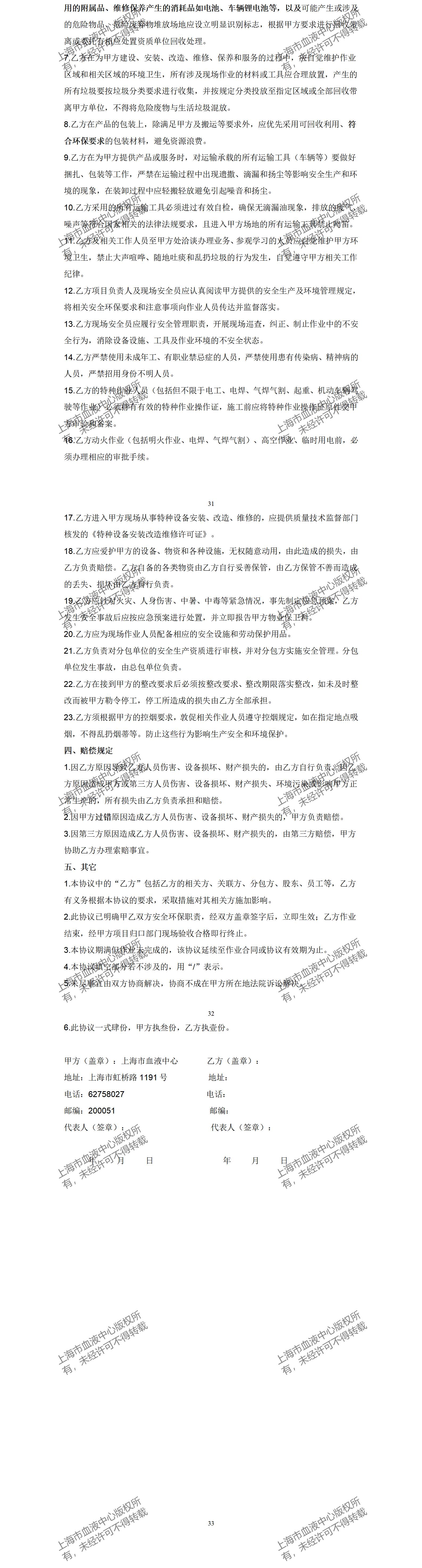1、总务科-财产保险服务项目-内部采购公告_03.jpg