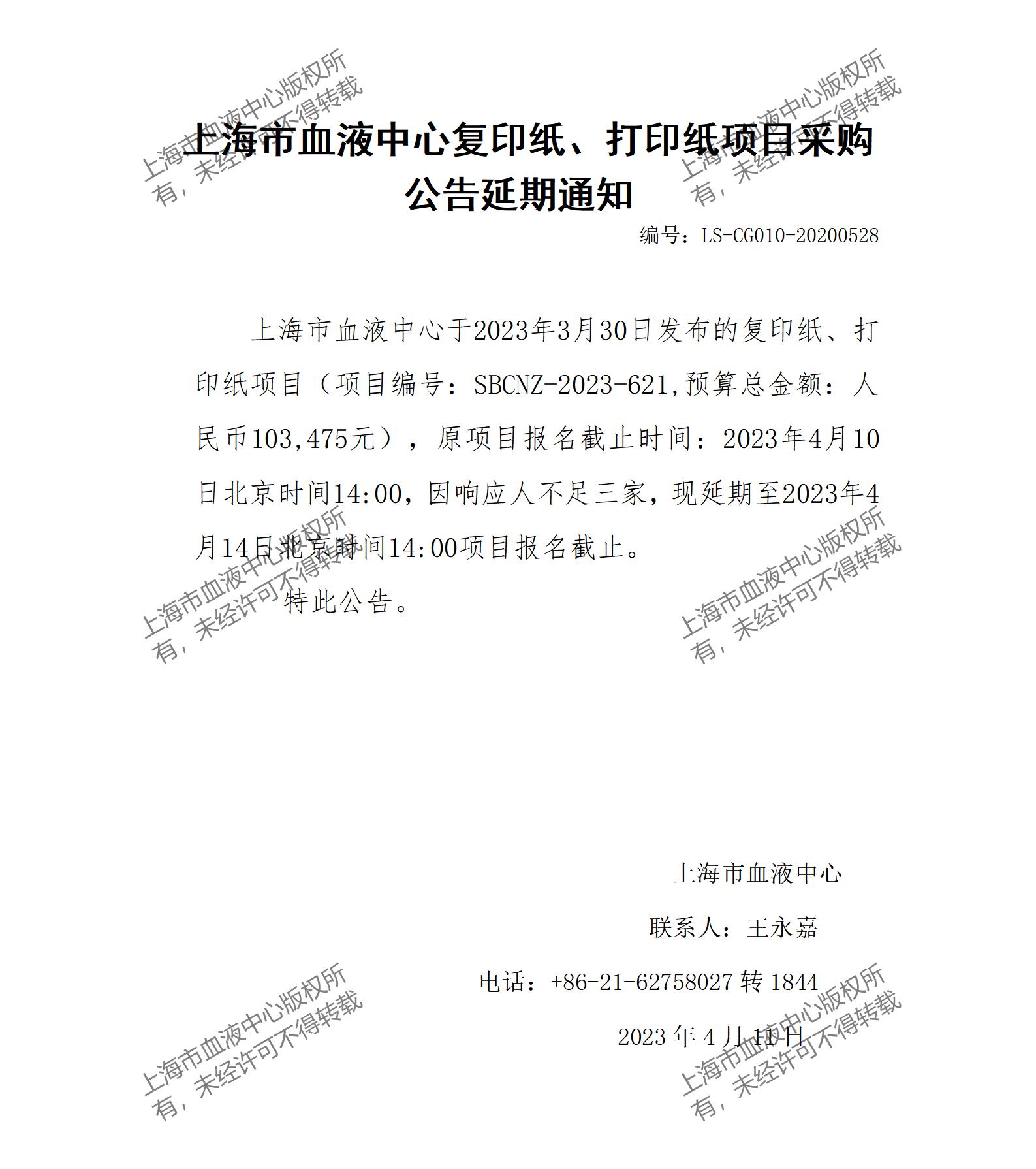 复印纸、打印纸项目采购公告延期通知.jpg