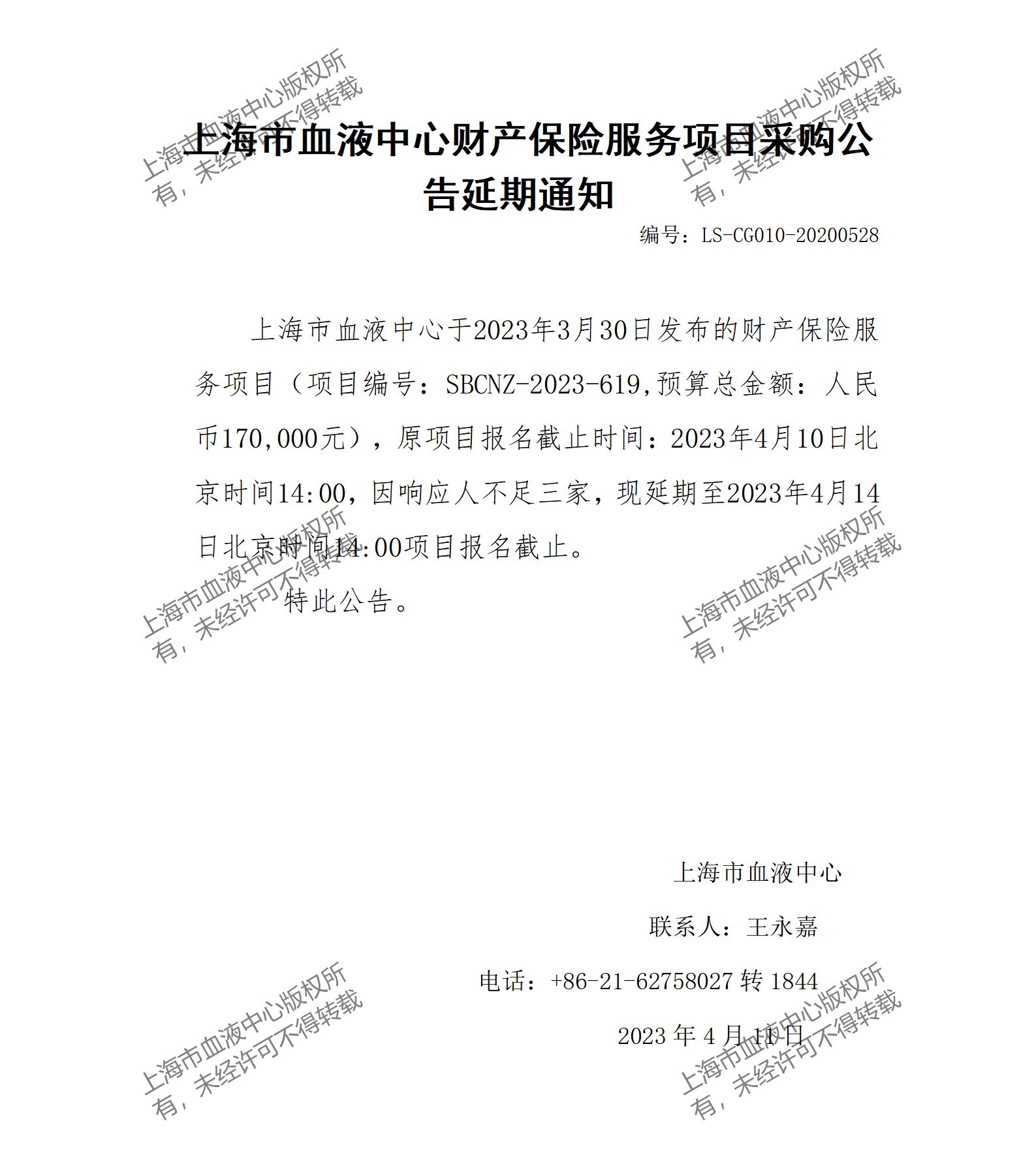 财产保险服务项目采购公告延期通知.jpg