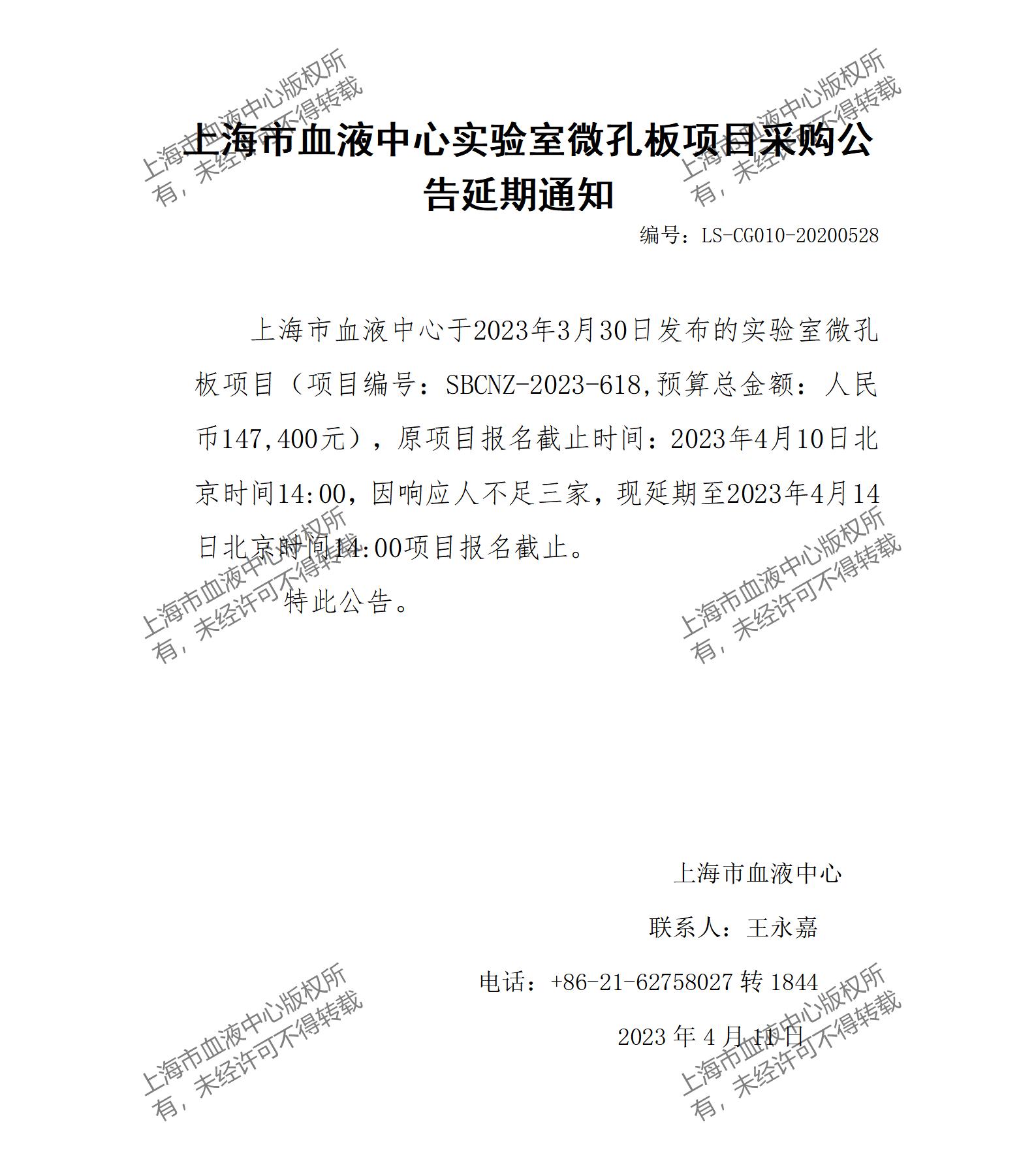 实验室微孔板项目采购公告延期通知.jpg