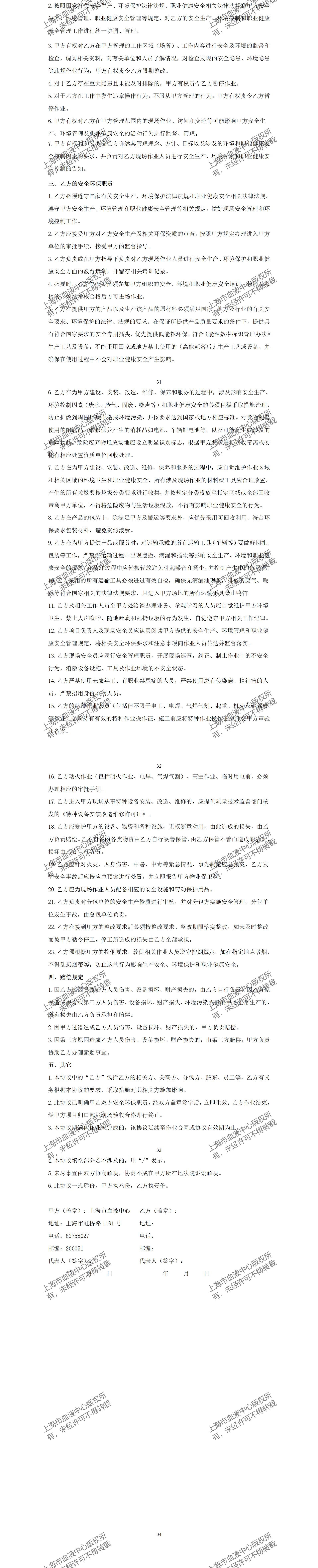 1、总务科-防护用品（隔离衣类）-采购公告_03.jpg