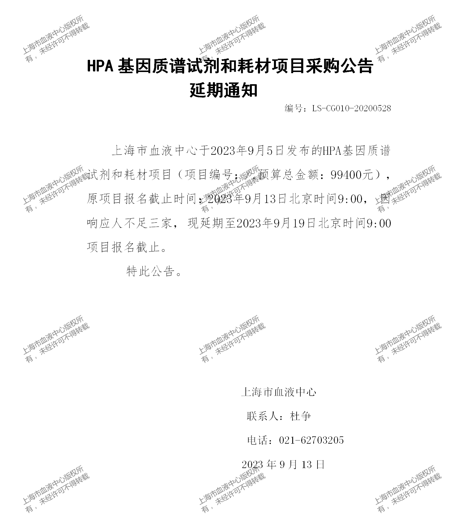 HPA基因质谱试剂和耗材项目延期通知_01.png