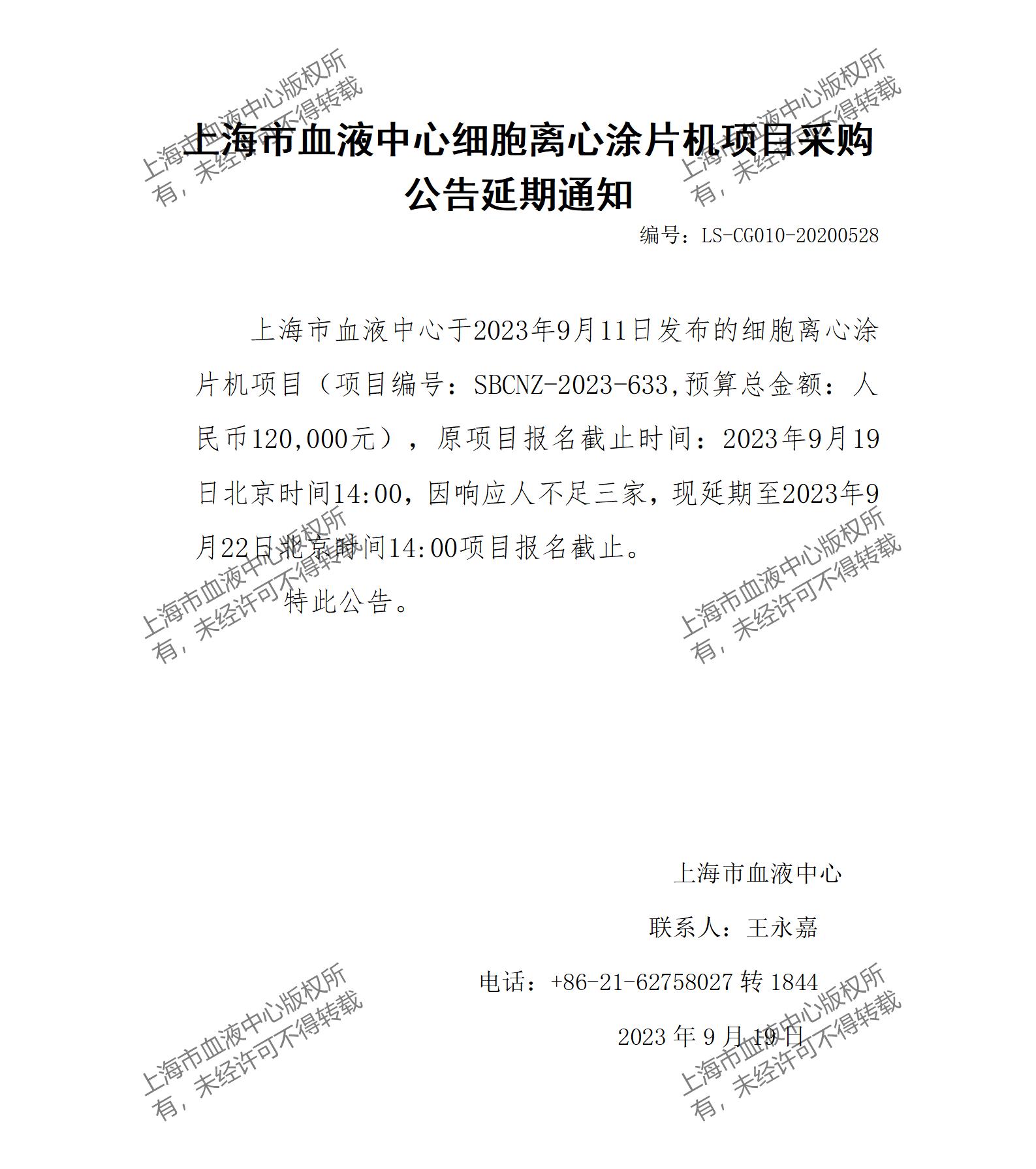 延期通知-细胞离心涂片机项目_01.jpg